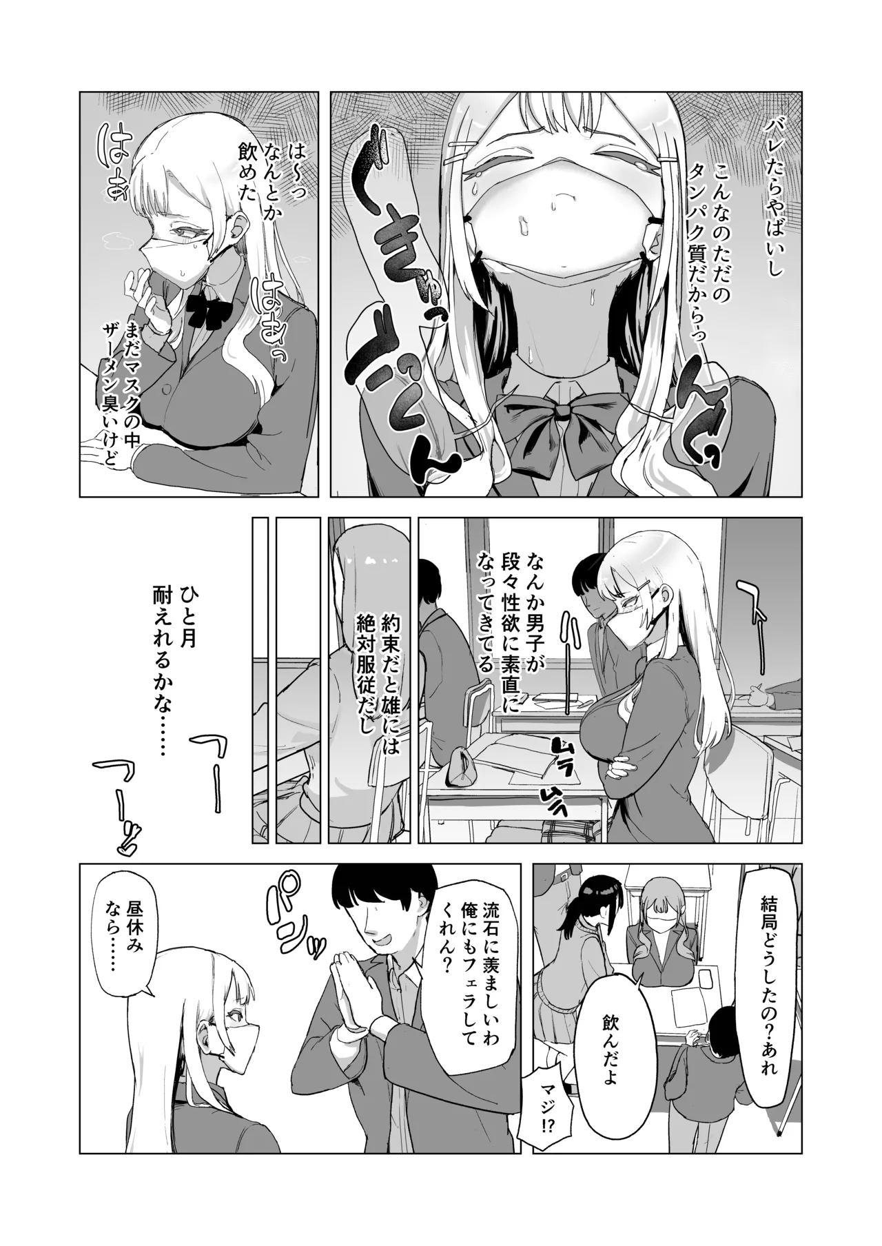 ひと月クラスにお仕えします Page.18
