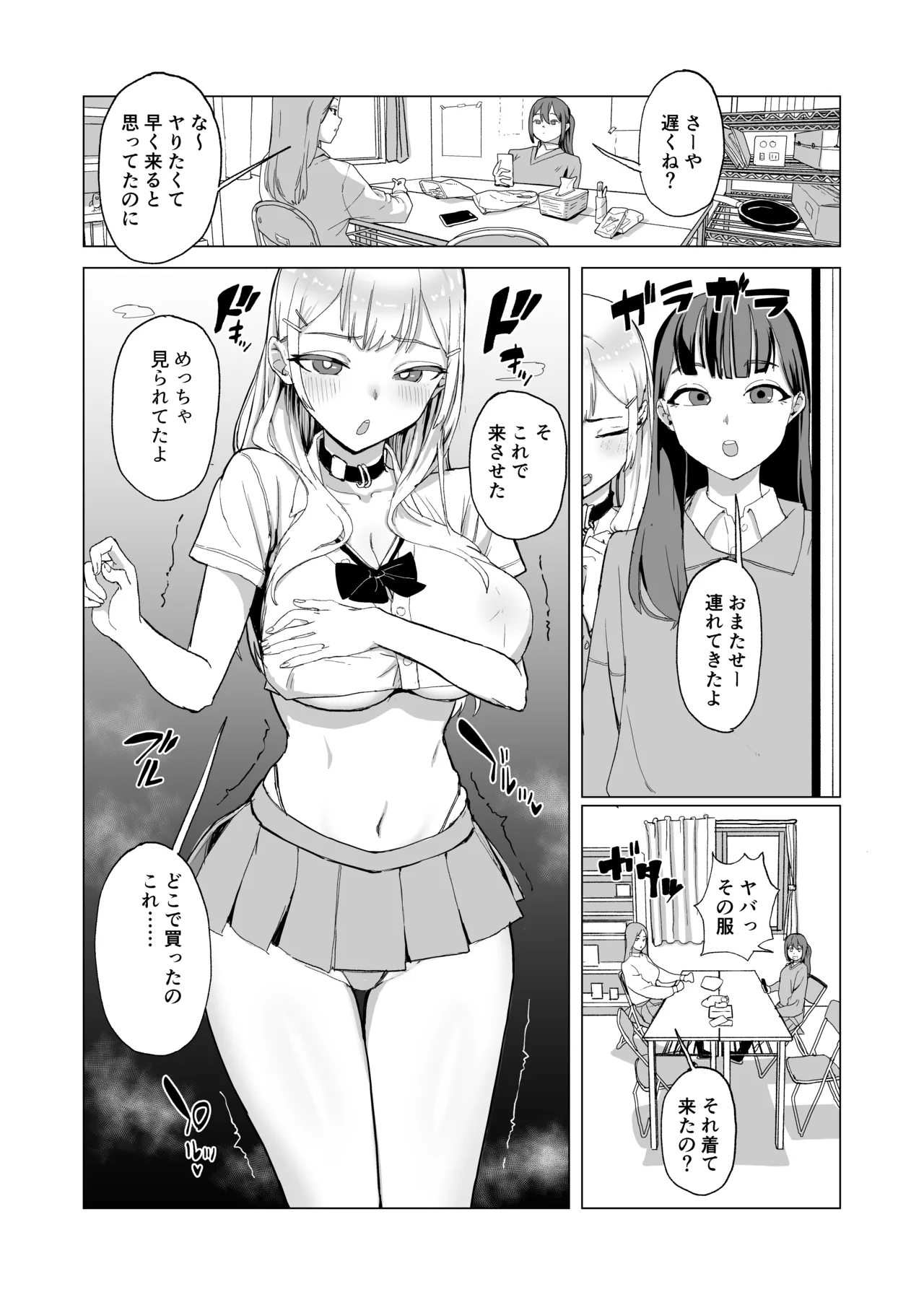 ひと月クラスにお仕えします Page.23