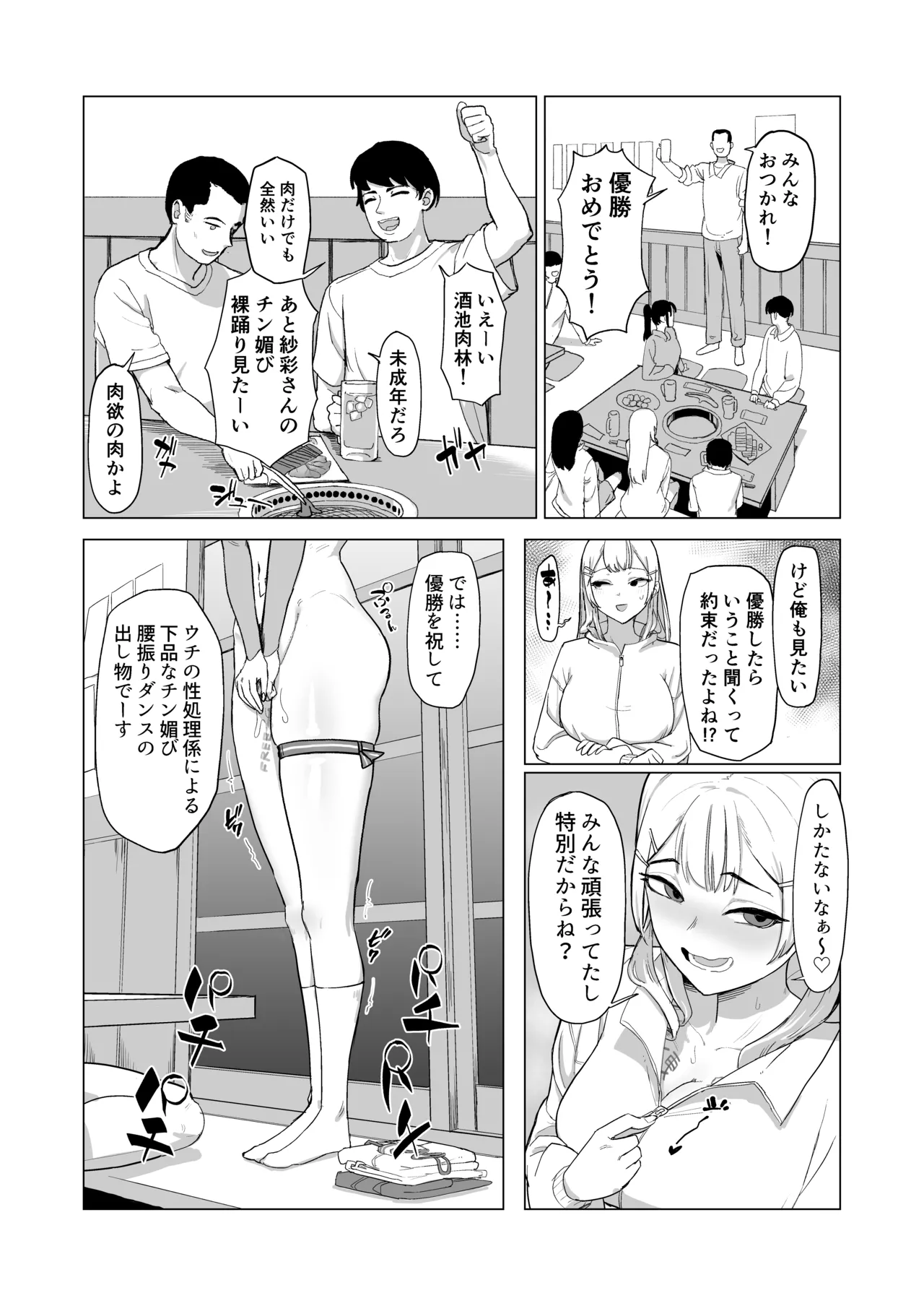 ひと月クラスにお仕えします Page.54