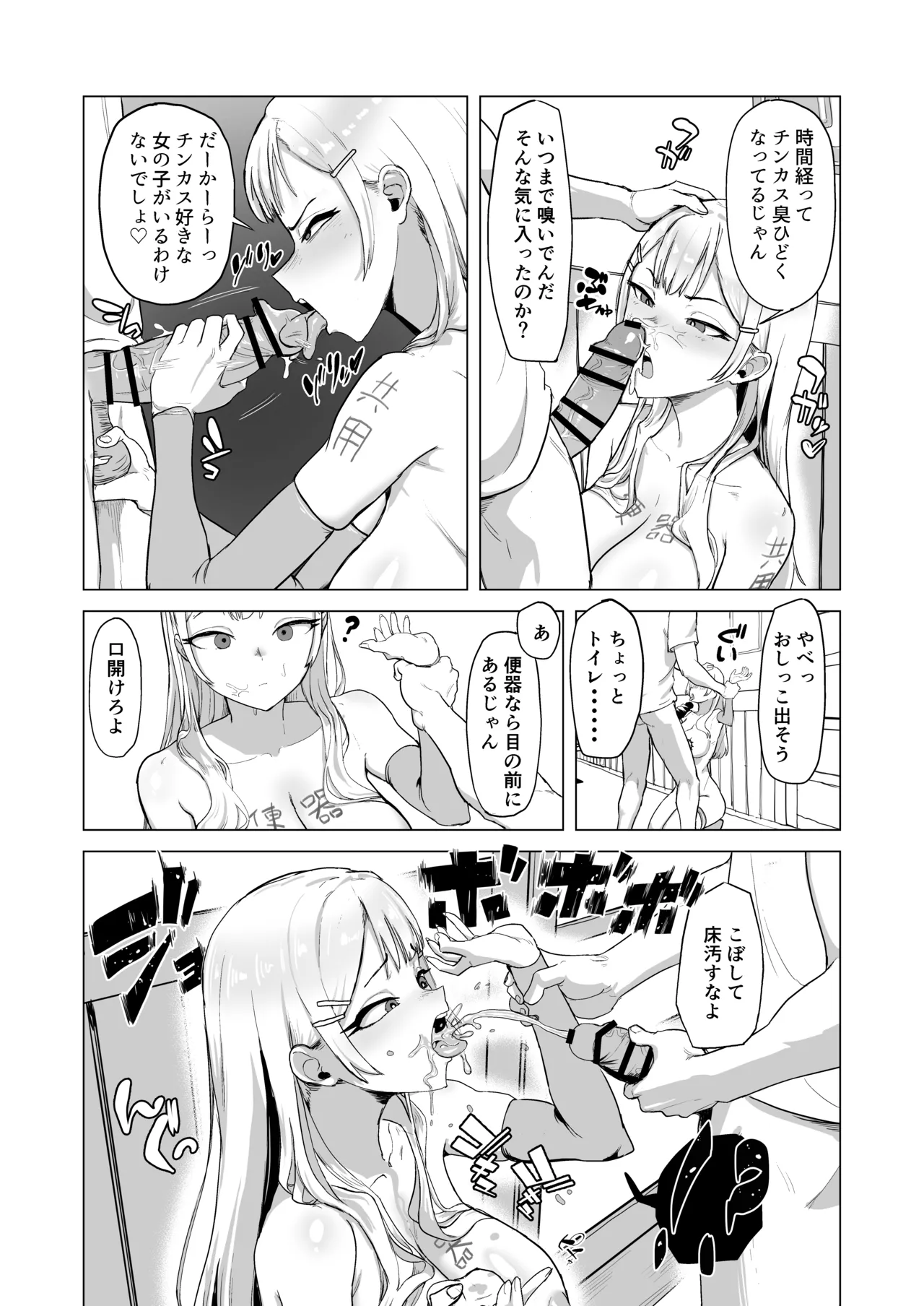 ひと月クラスにお仕えします Page.56