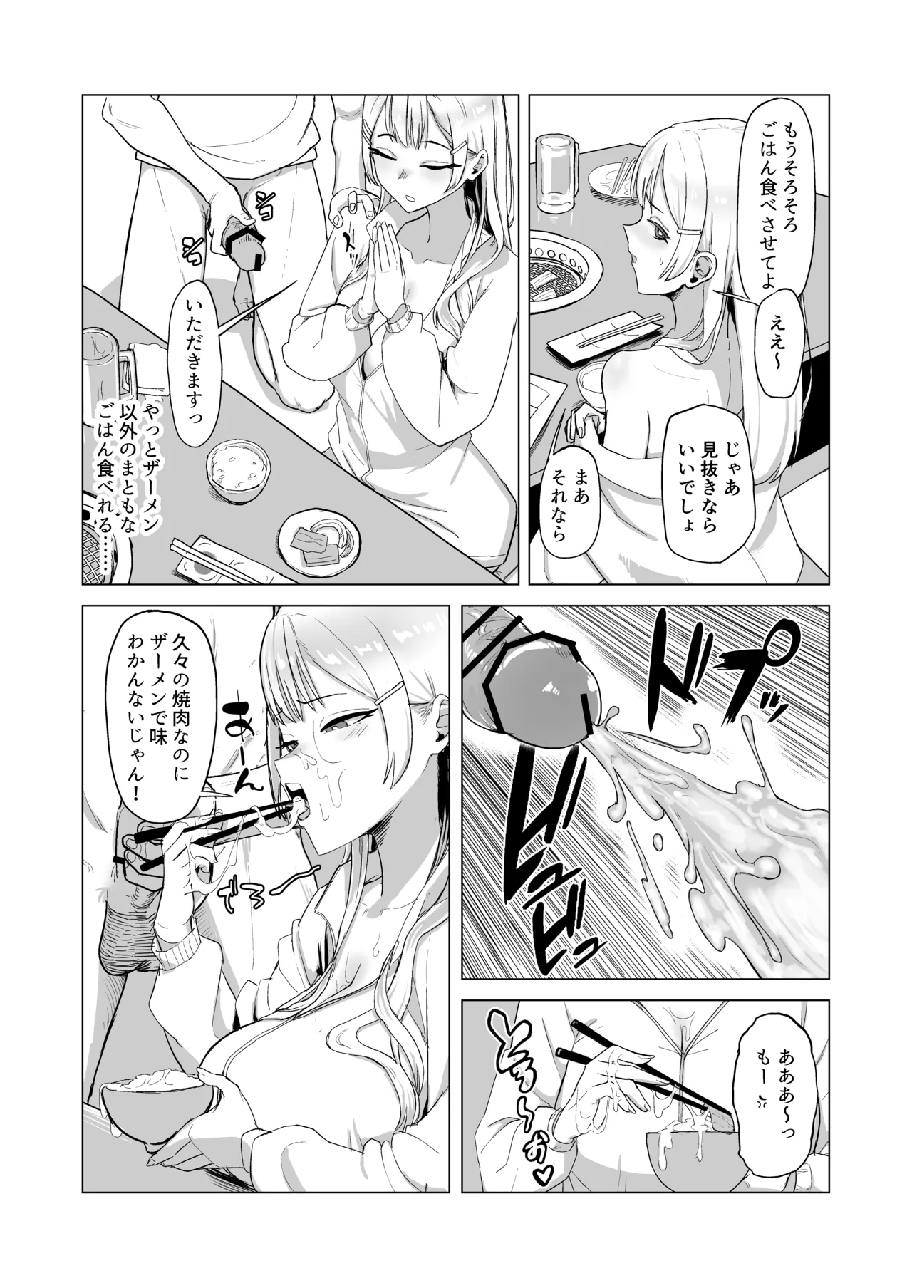 ひと月クラスにお仕えします Page.59