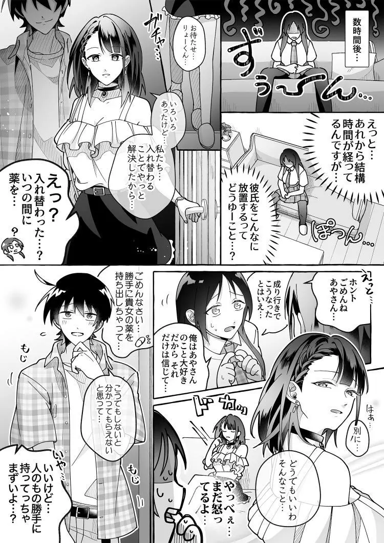 カワイイ彼女にご用心！？ 3 Page.12