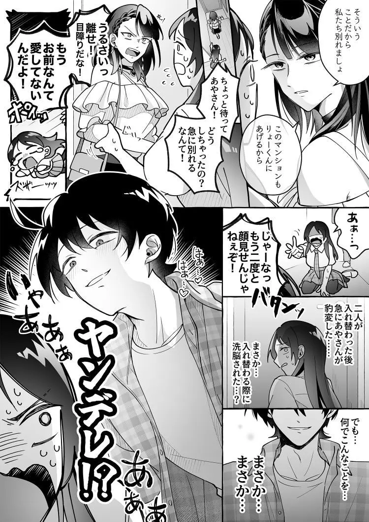 カワイイ彼女にご用心！？ 3 Page.14