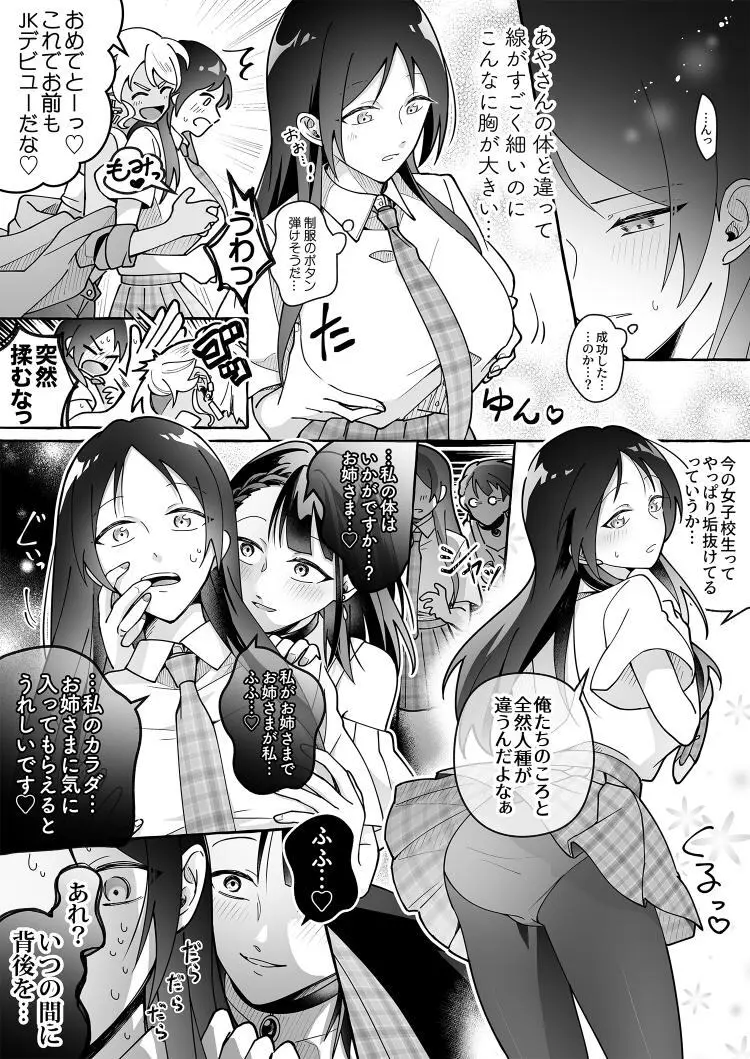 カワイイ彼女にご用心！？ 3 Page.3