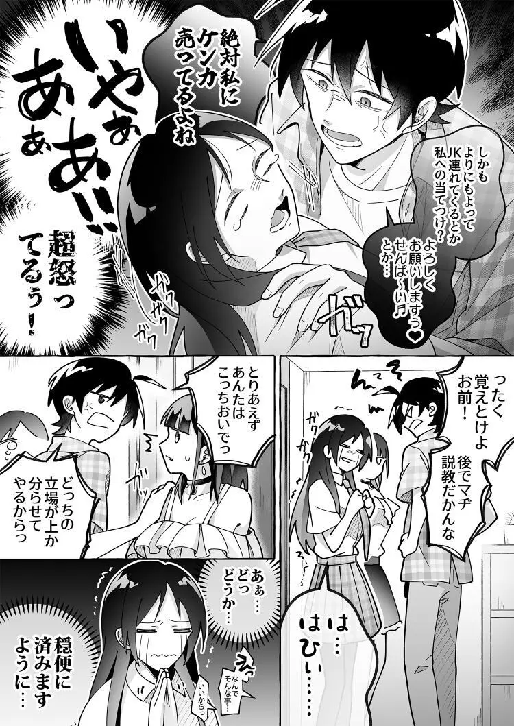 カワイイ彼女にご用心！？ 3 Page.6