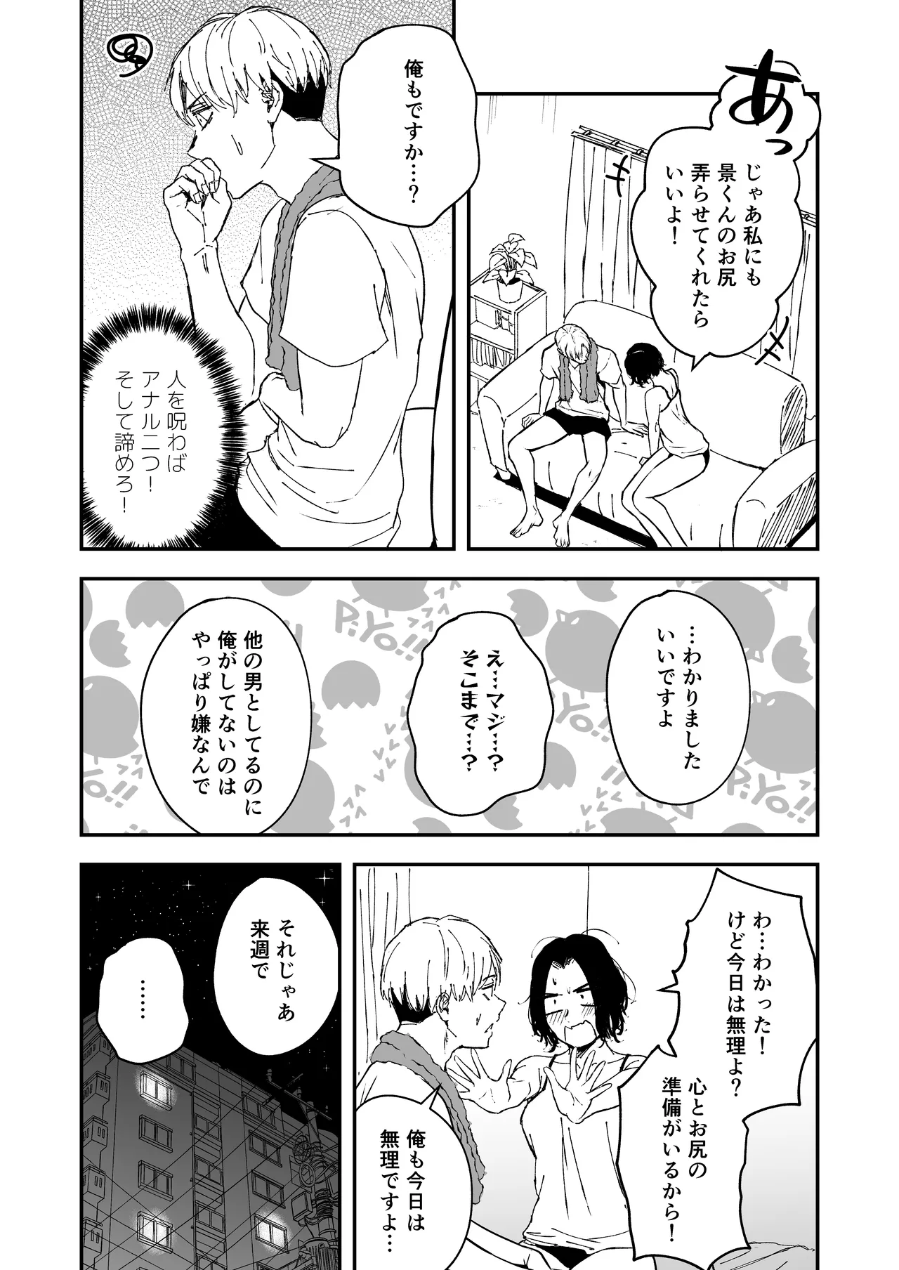 寝耳へ恋の果報 ～人を弄らば穴二つ～ Page.11
