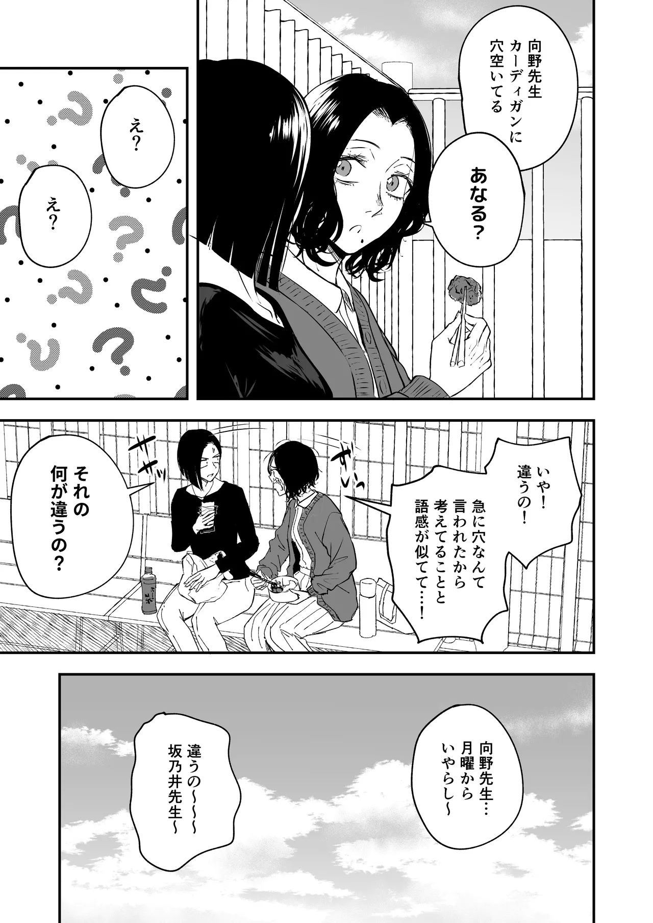 寝耳へ恋の果報 ～人を弄らば穴二つ～ Page.15