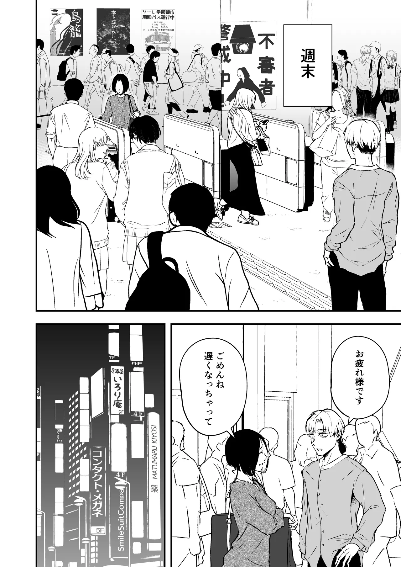 寝耳へ恋の果報 ～人を弄らば穴二つ～ Page.16