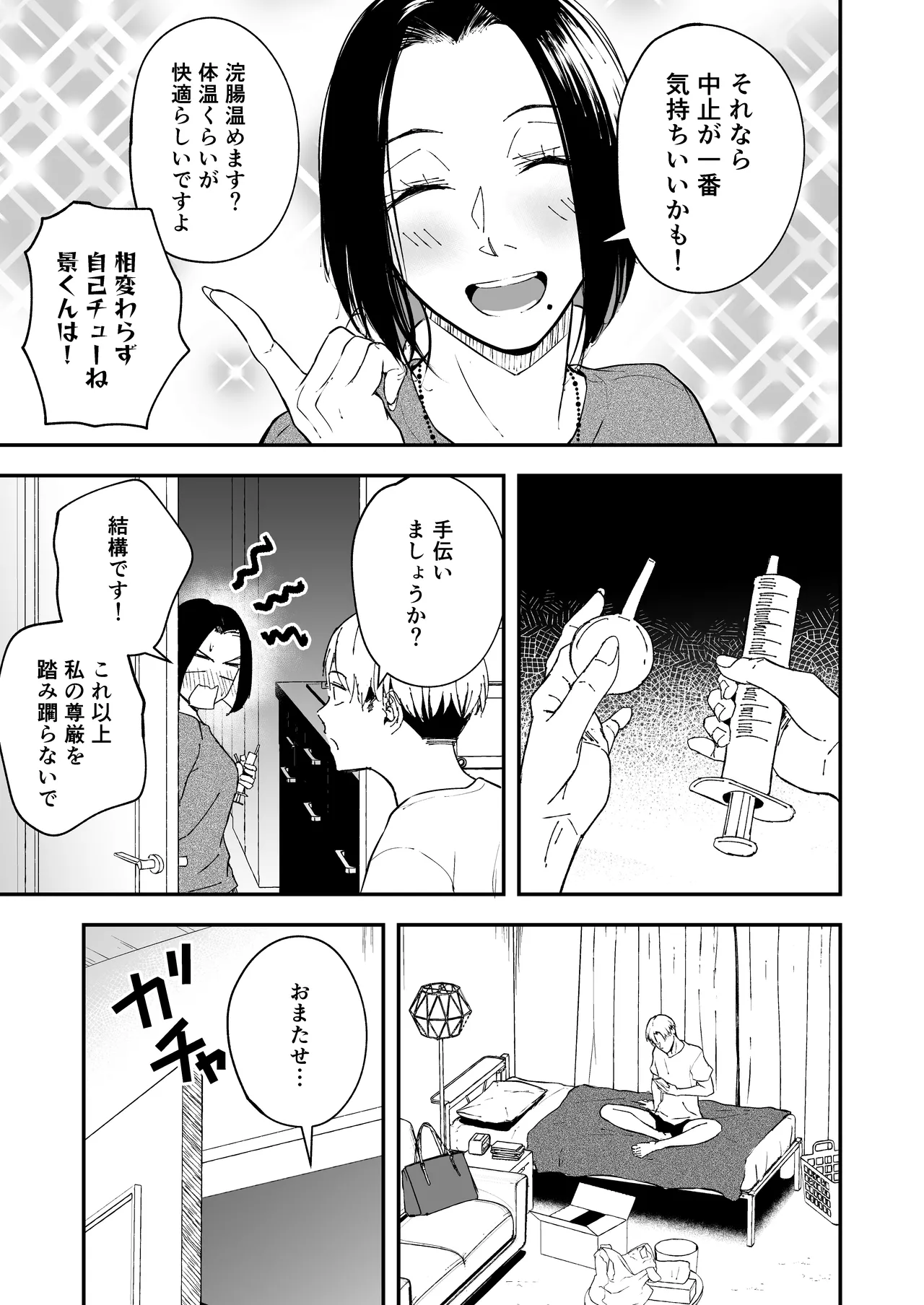 寝耳へ恋の果報 ～人を弄らば穴二つ～ Page.19