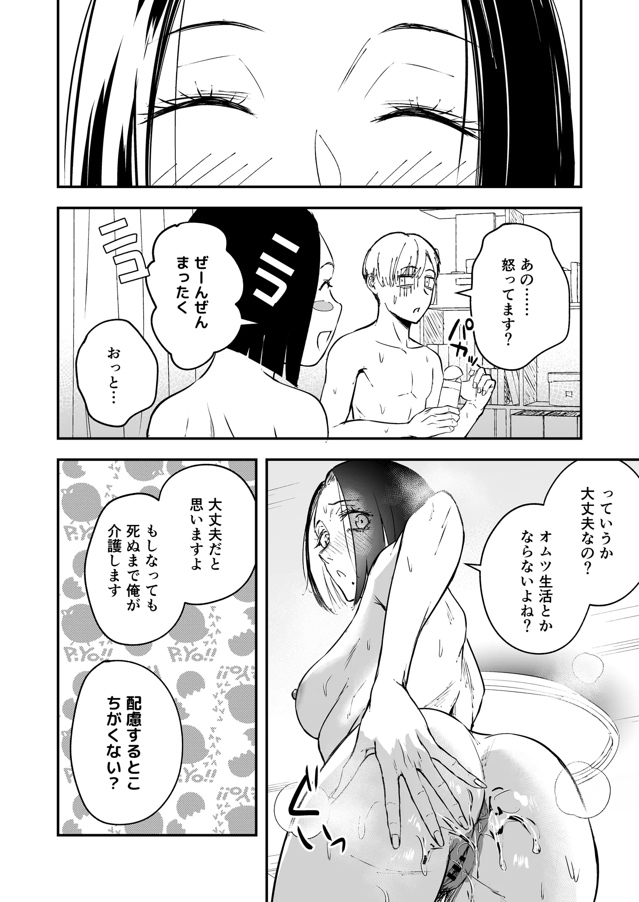 寝耳へ恋の果報 ～人を弄らば穴二つ～ Page.30