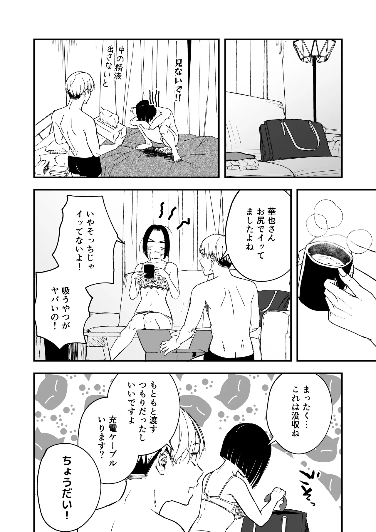 寝耳へ恋の果報 ～人を弄らば穴二つ～ Page.42