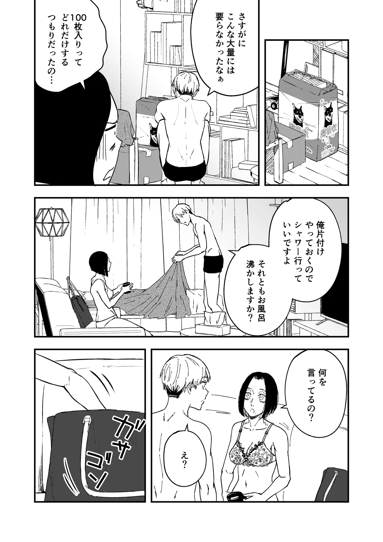 寝耳へ恋の果報 ～人を弄らば穴二つ～ Page.43