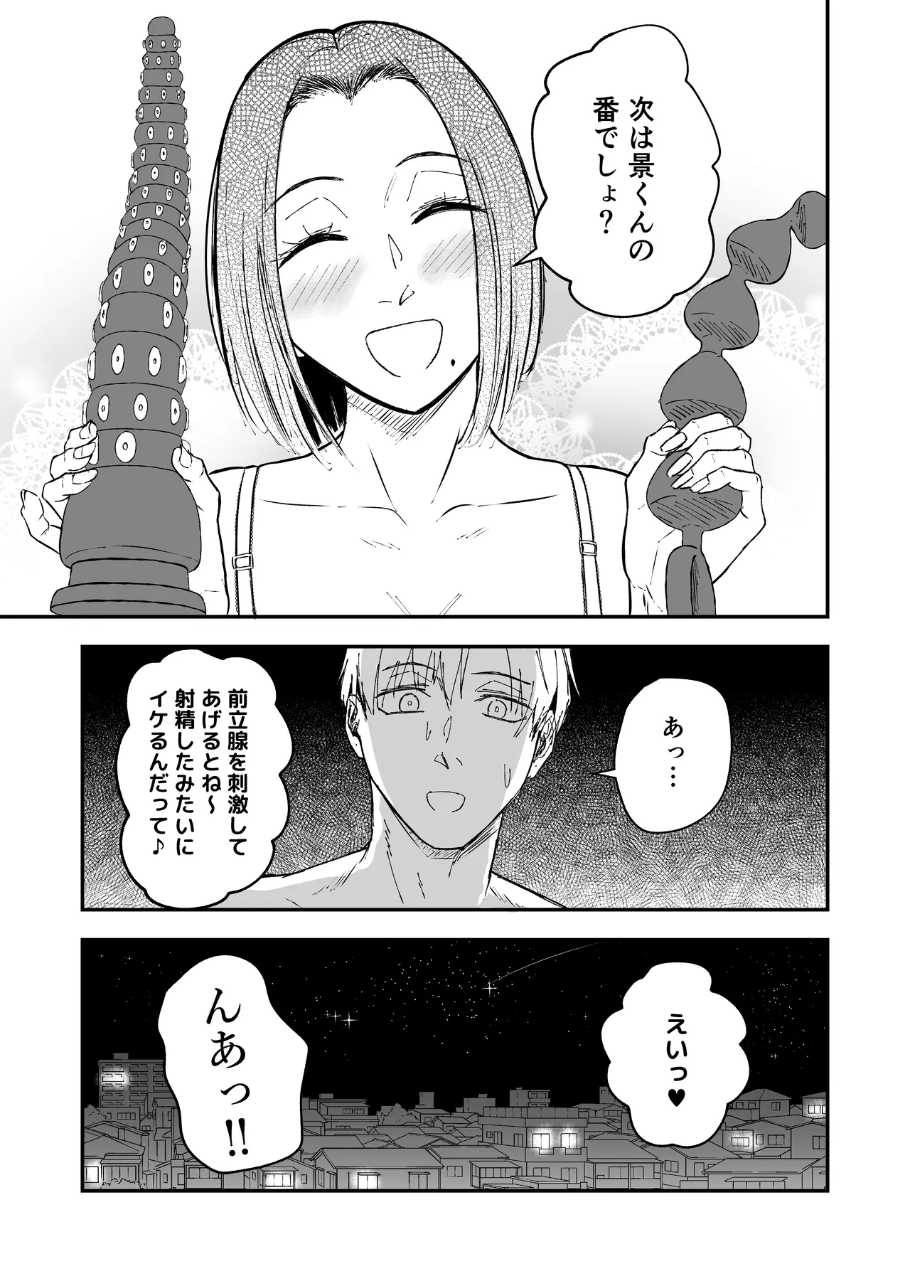 寝耳へ恋の果報 ～人を弄らば穴二つ～ Page.44