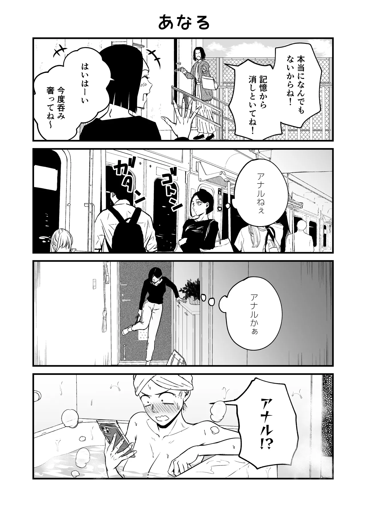 寝耳へ恋の果報 ～人を弄らば穴二つ～ Page.45
