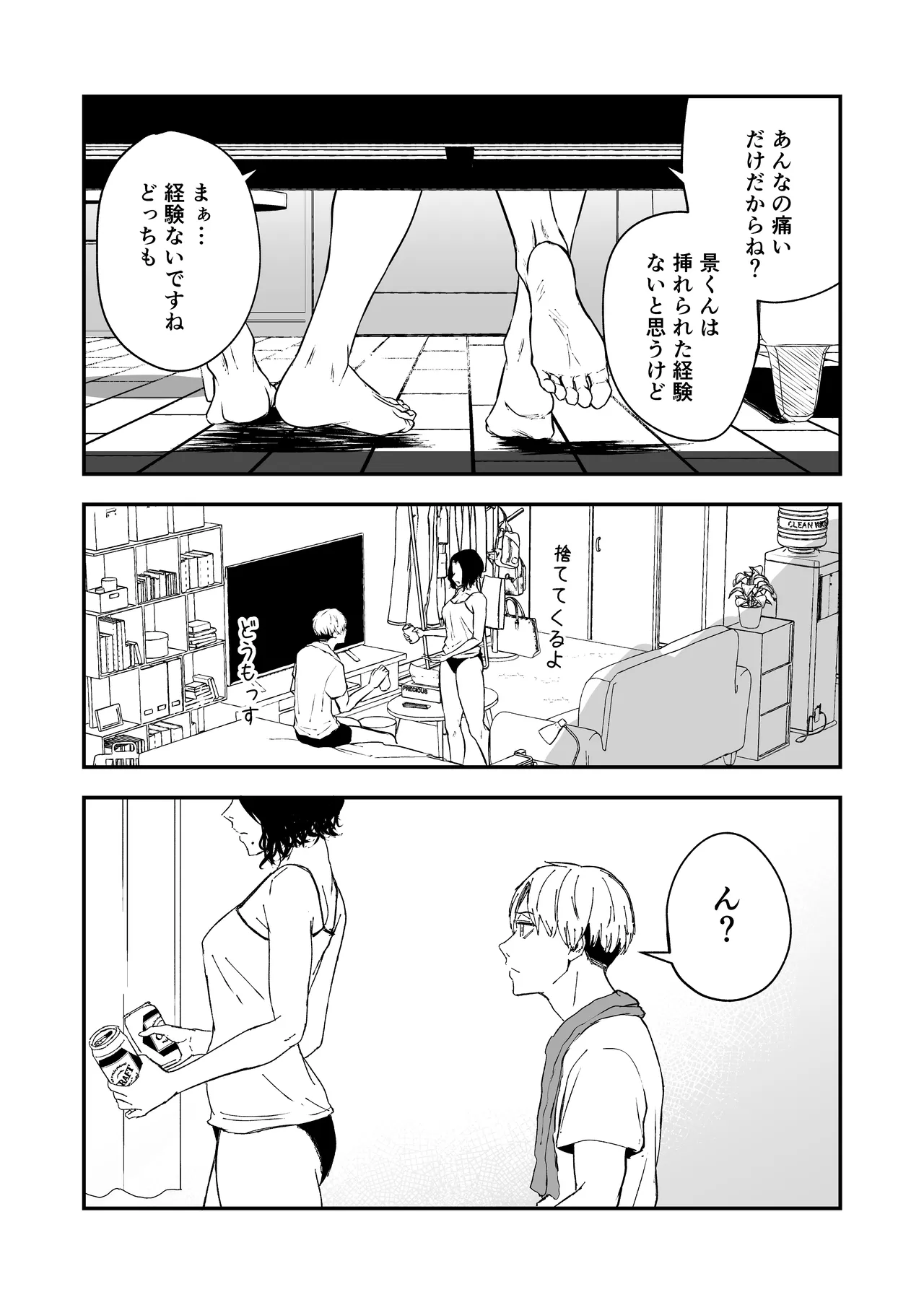 寝耳へ恋の果報 ～人を弄らば穴二つ～ Page.8