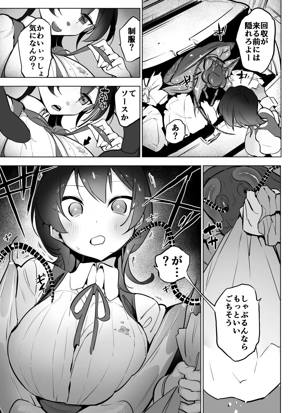 巨ゴキ！メイドさんとゴミ箱の中で Page.3
