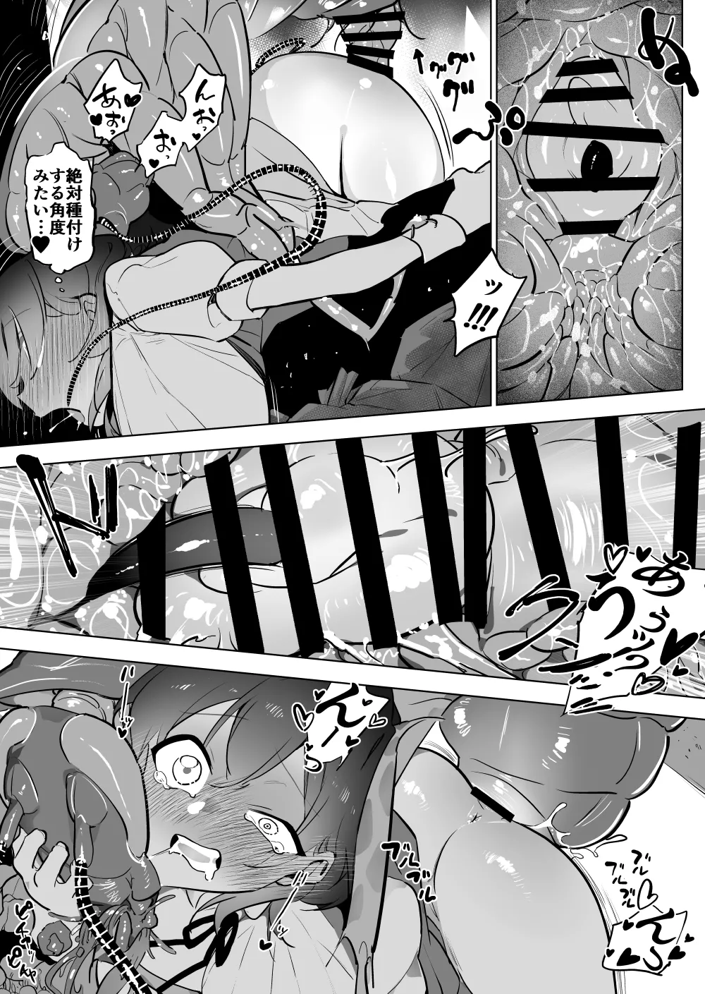 巨ゴキ！メイドさんとゴミ箱の中で Page.6