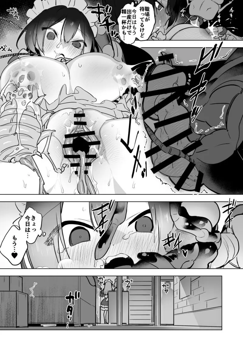 巨ゴキ！メイドさんとゴミ箱の中で2 Page.13