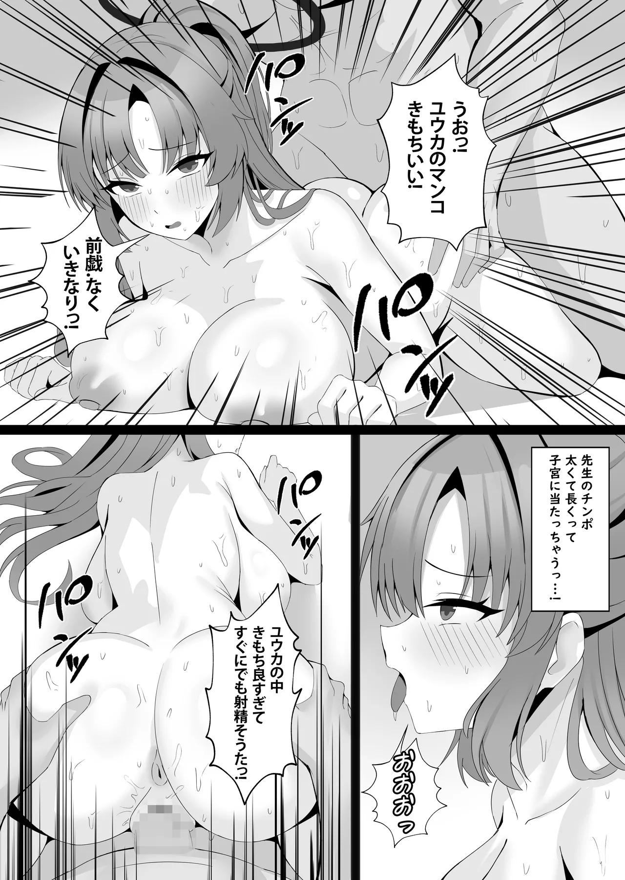 早瀬ユウカ Page.4