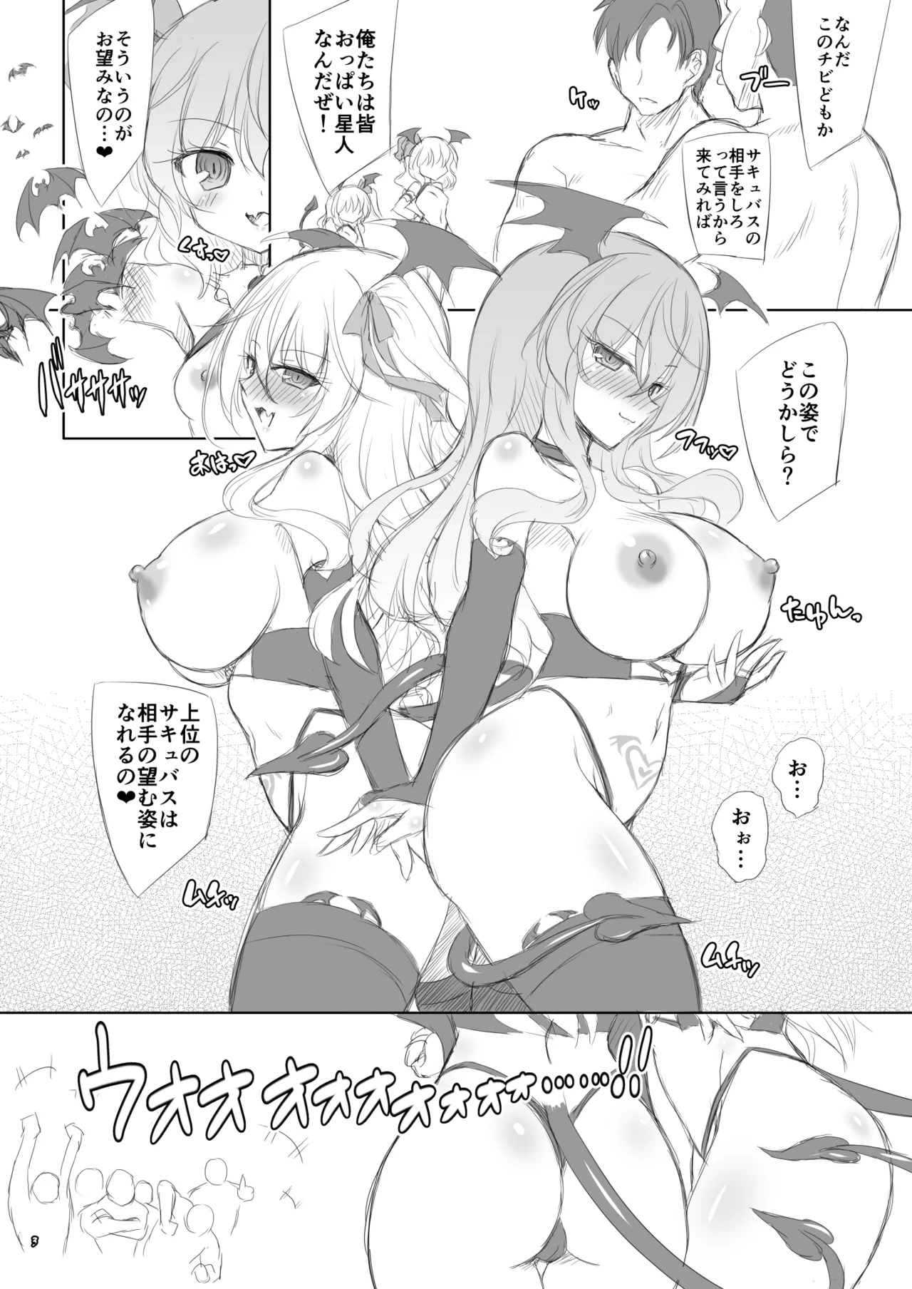 サキュバス紅魔館 ANOTHER Page.2
