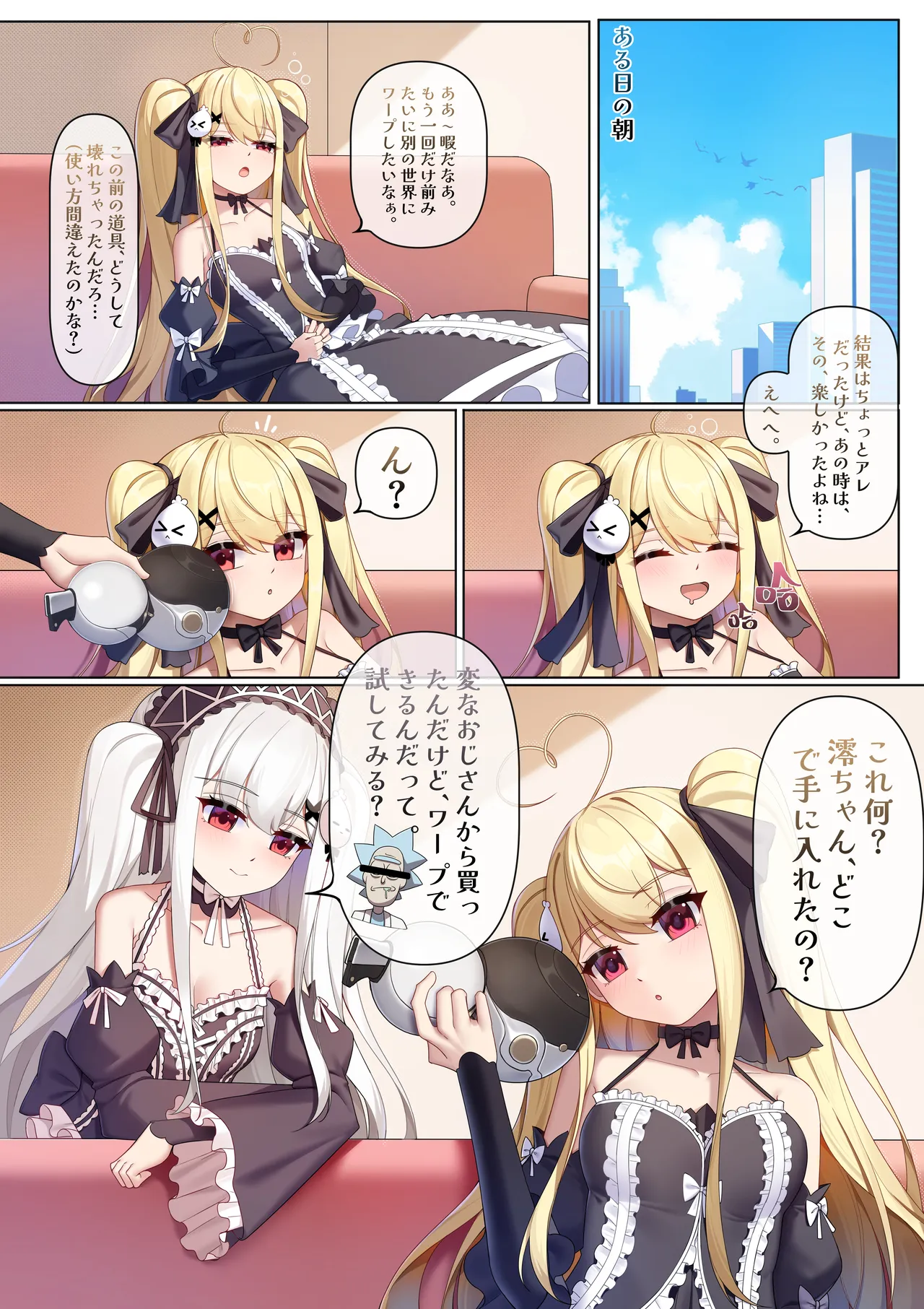 今州に漂泊者として転移したハーレムづくり Page.2