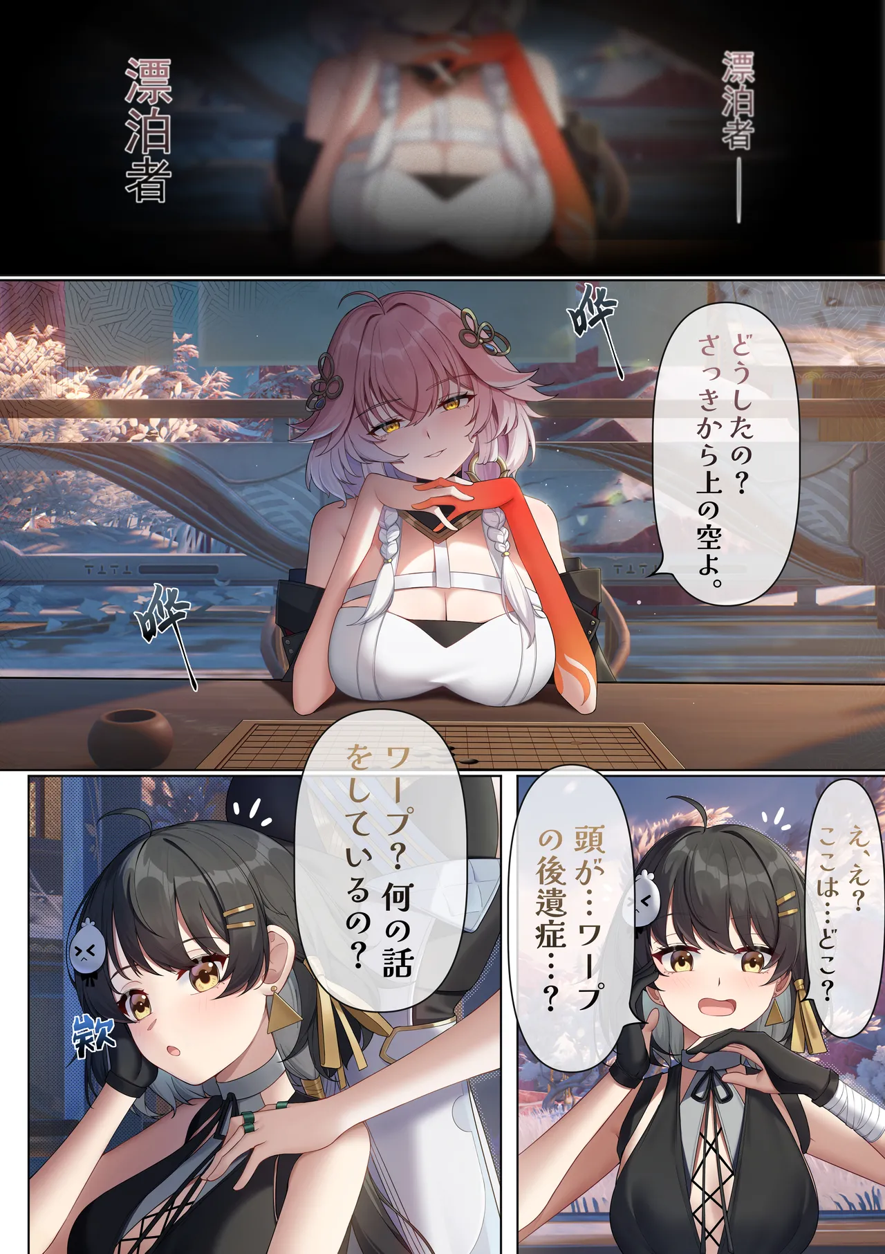 今州に漂泊者として転移したハーレムづくり Page.4