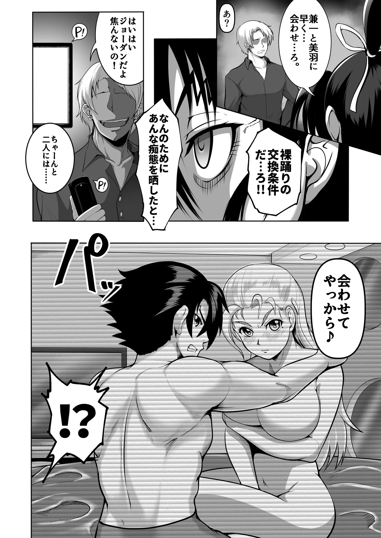 心屠拷憐惨 曲 Page.4