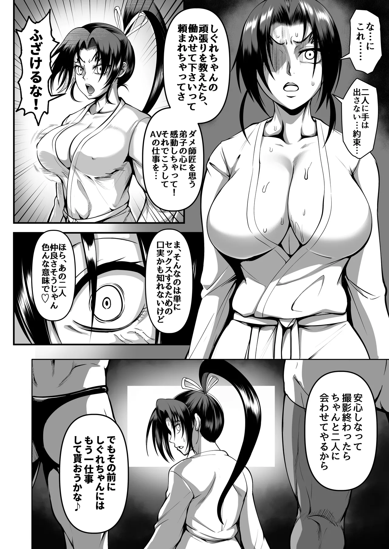 心屠拷憐惨 曲 Page.6