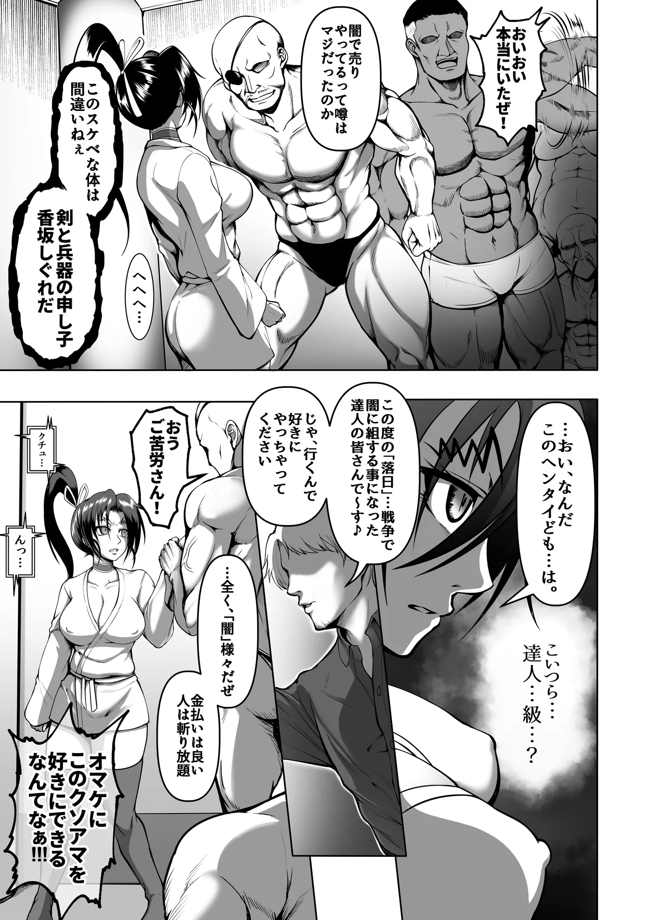 心屠拷憐惨 曲 Page.7