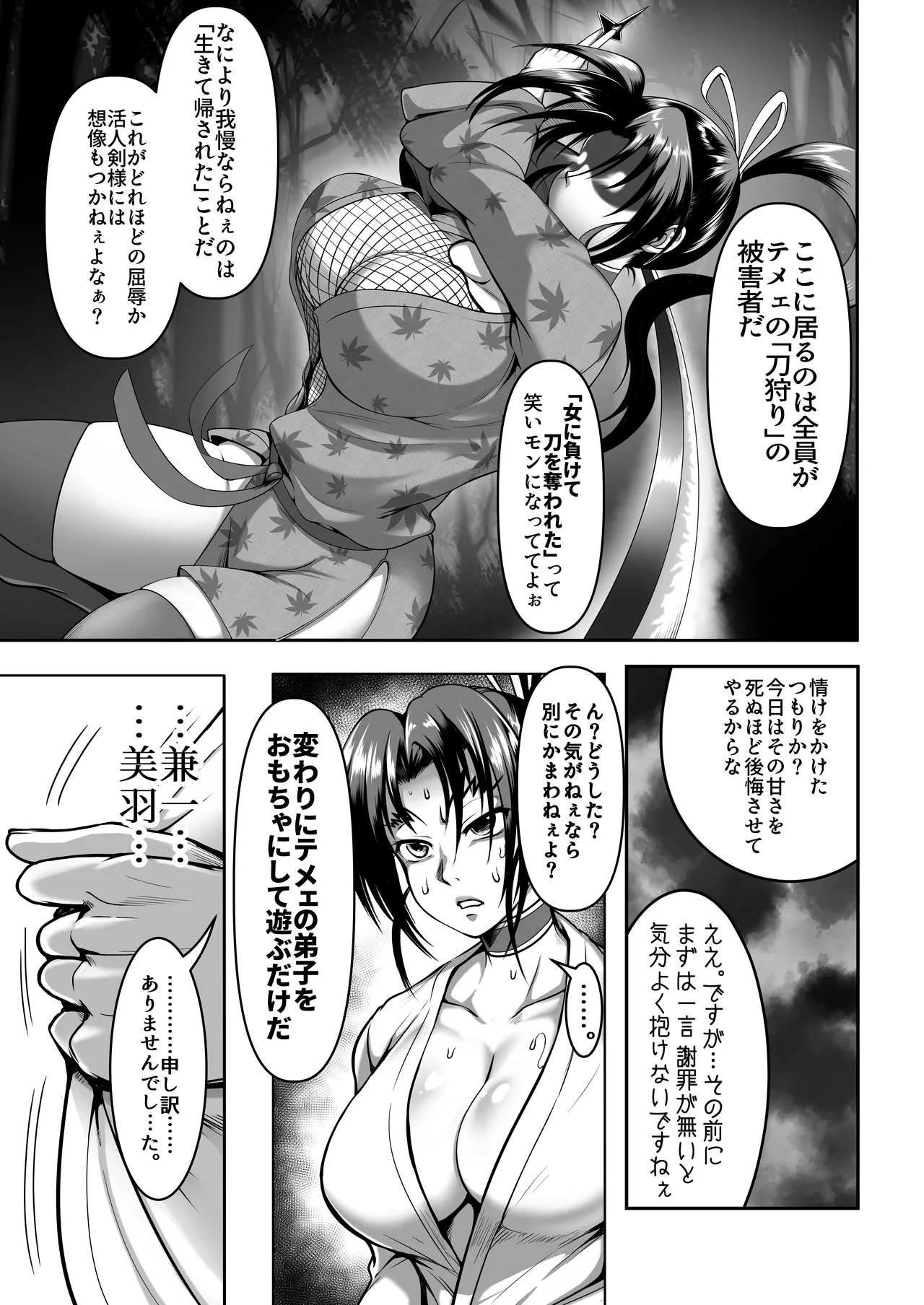 心屠拷憐惨 曲 Page.9