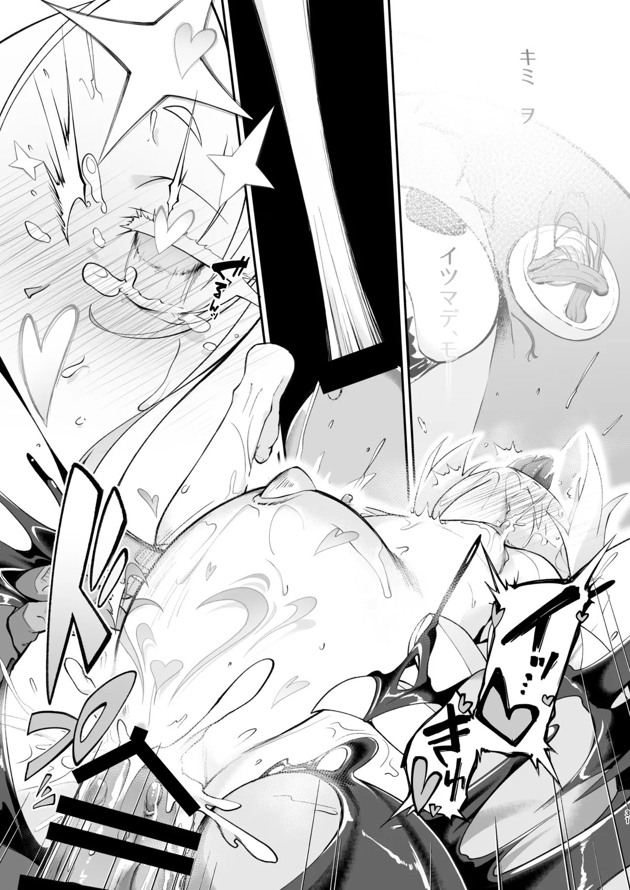 不思議ノ国ノ ネロアリス Page.31