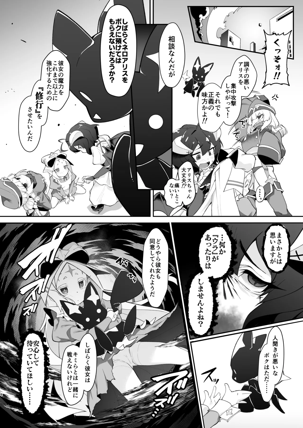 不思議ノ国ノ ネロアリス Page.4