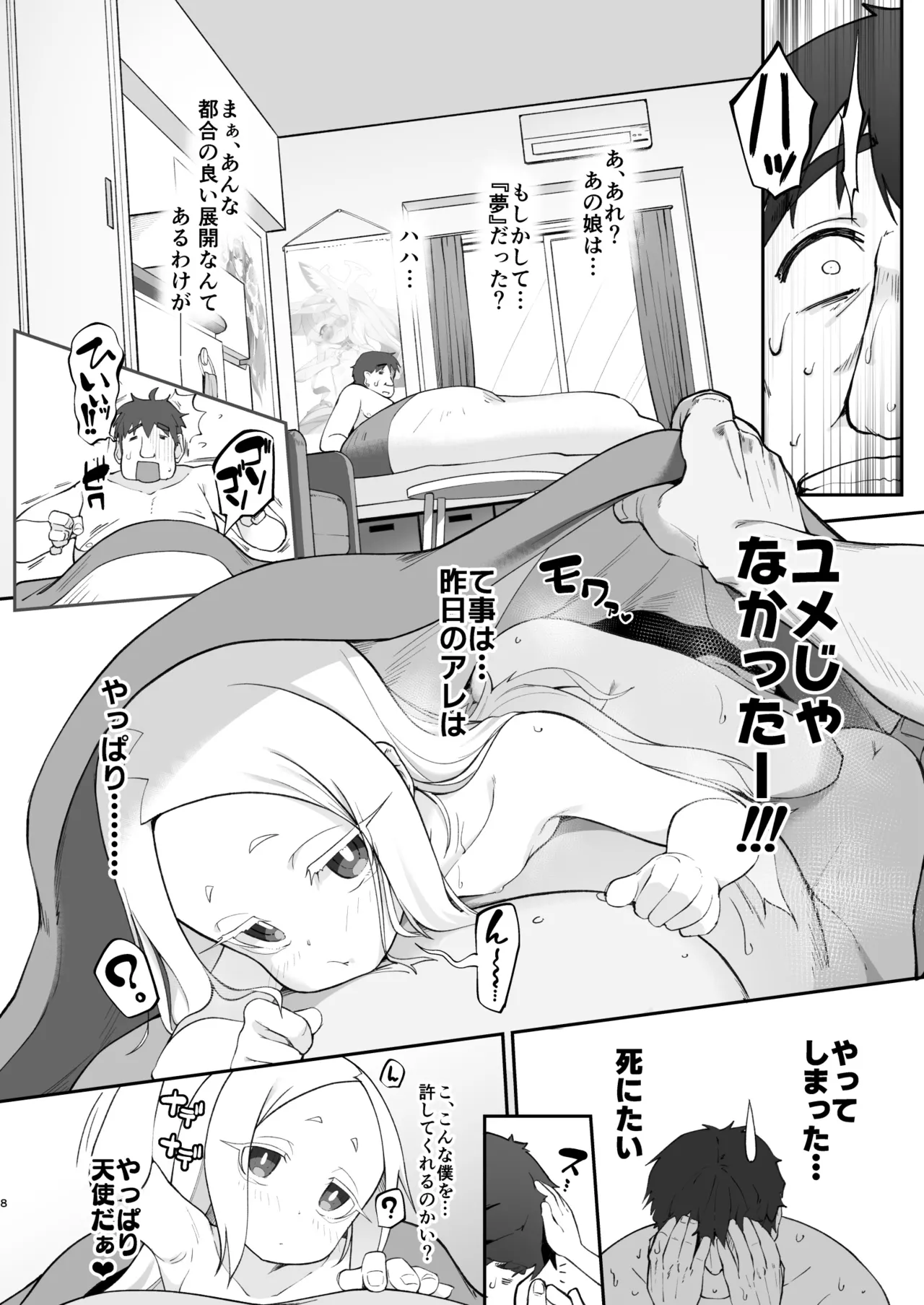 不思議ノ国ノ ネロアリス Page.8