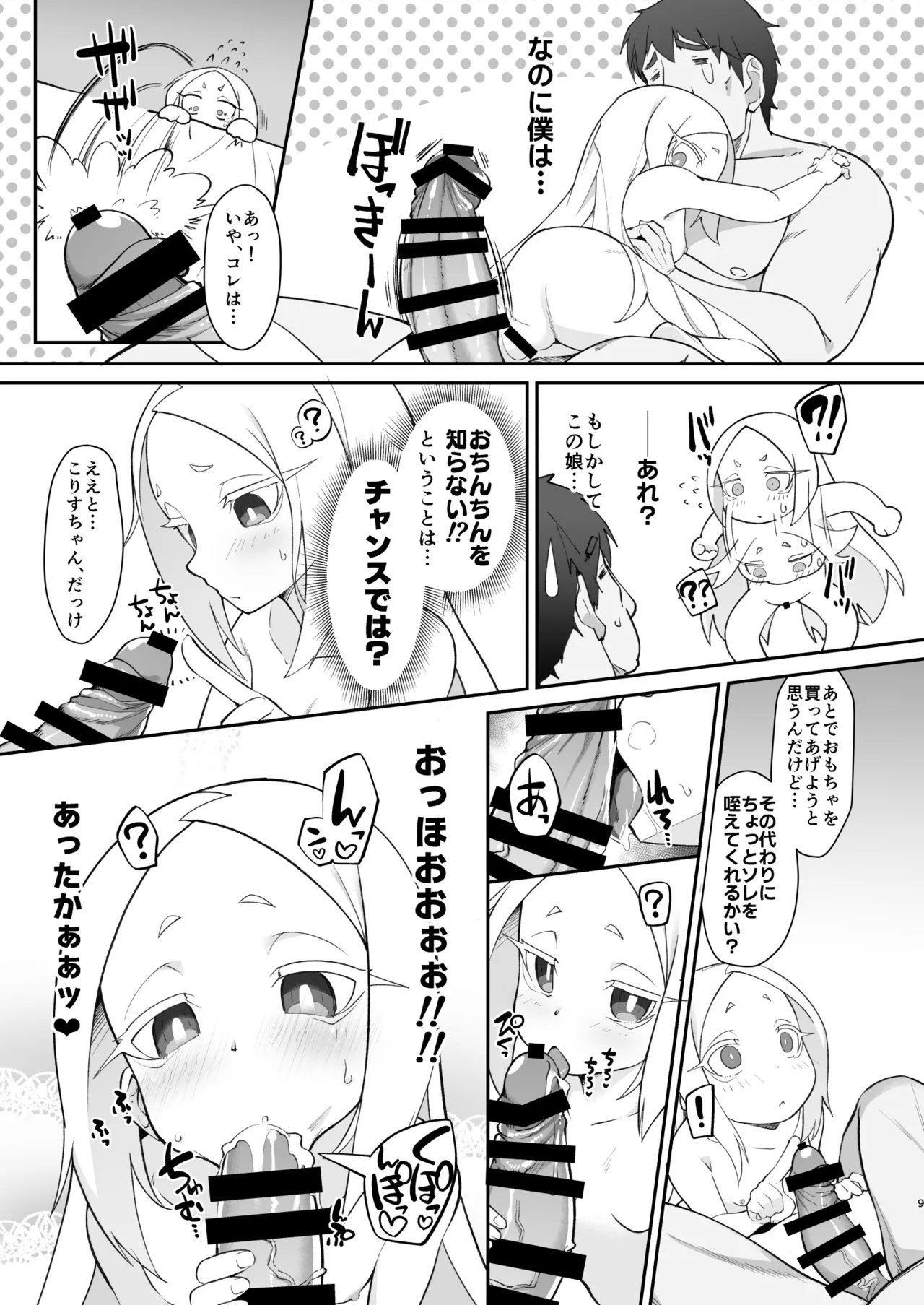不思議ノ国ノ ネロアリス Page.9