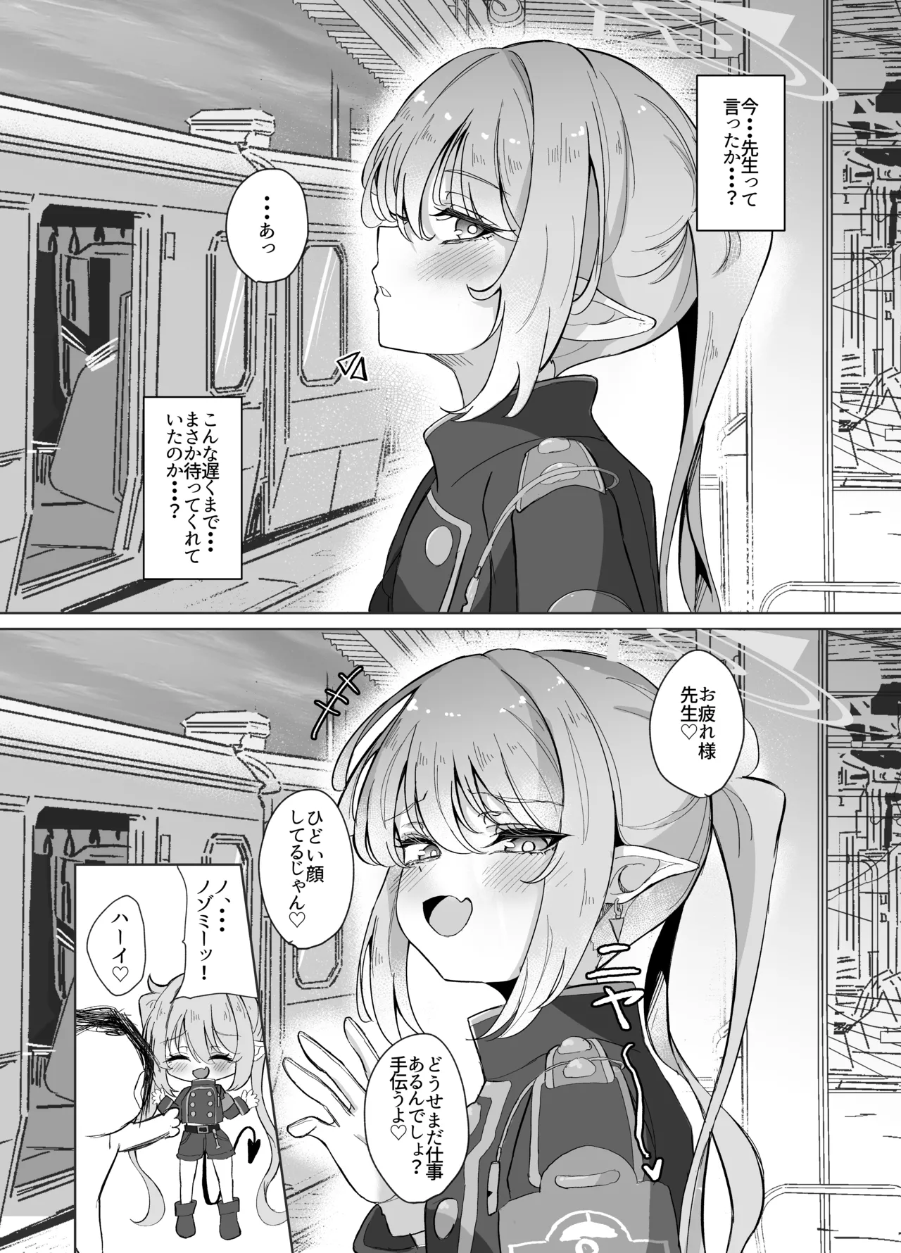 先生は素人だから Page.5