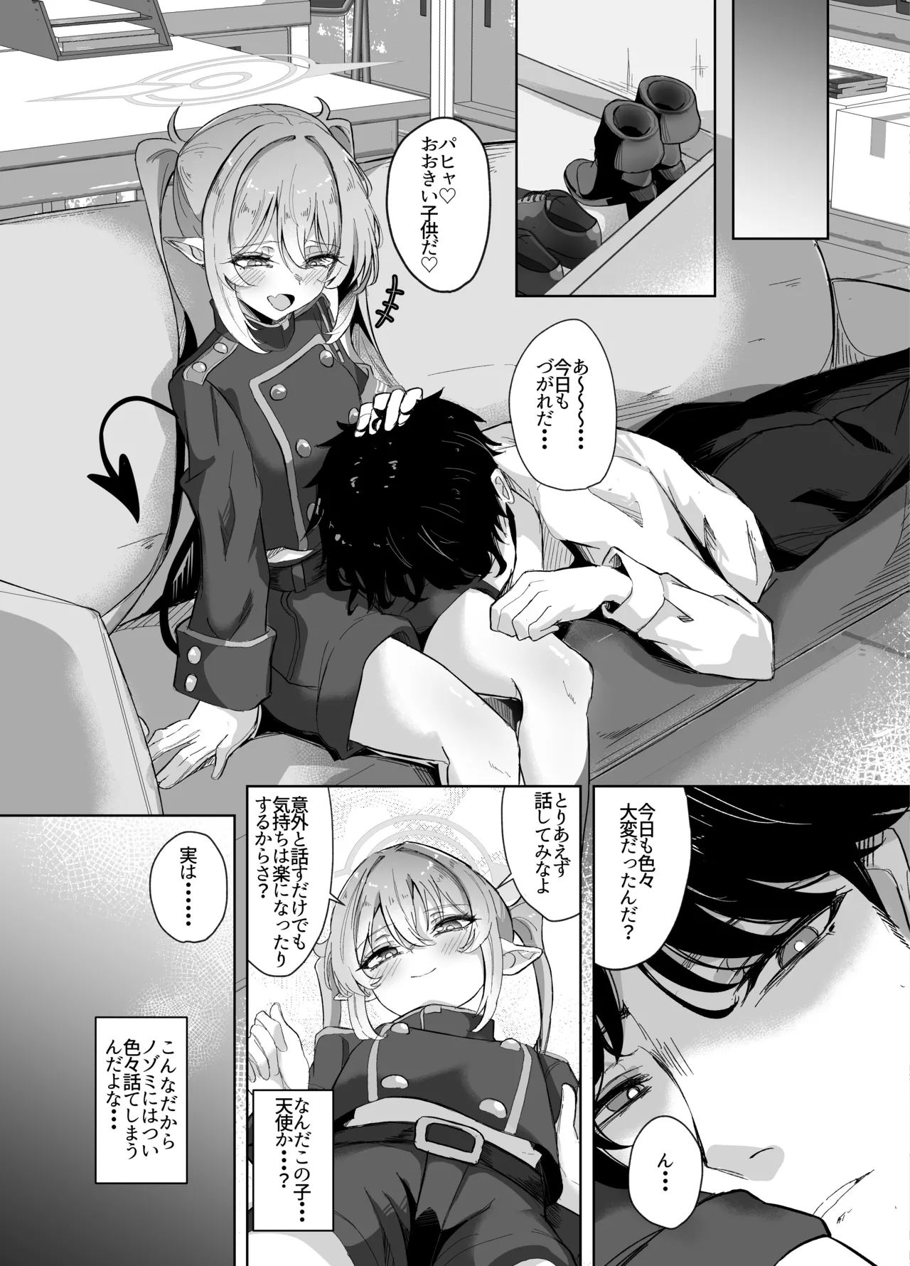 先生は素人だから Page.6