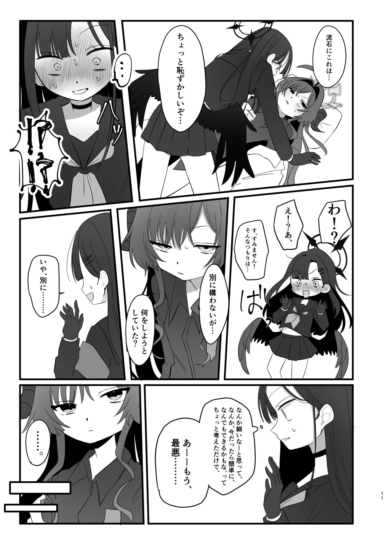 爆破の火花が消えるまで Page.11