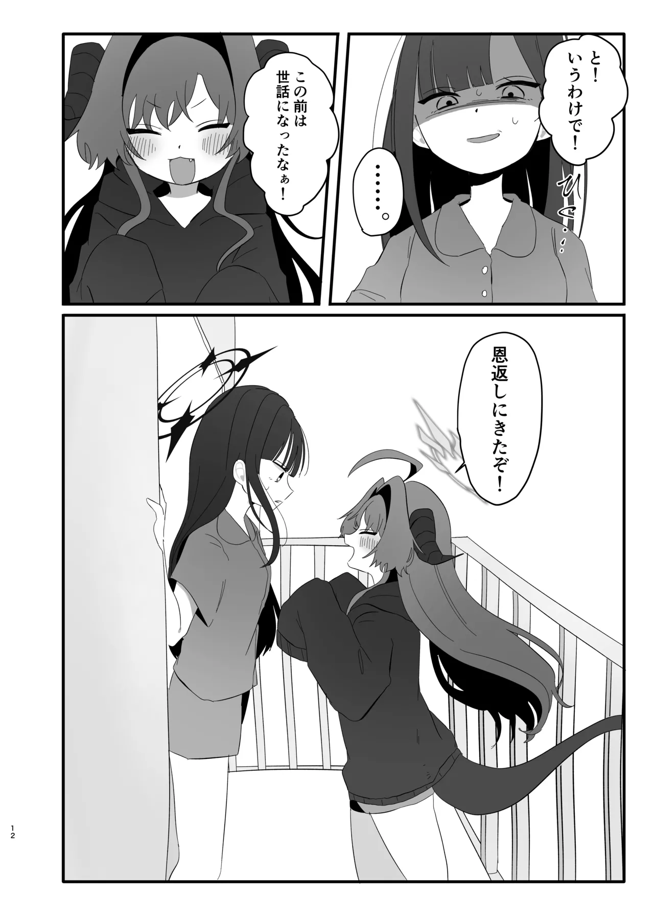 爆破の火花が消えるまで Page.12