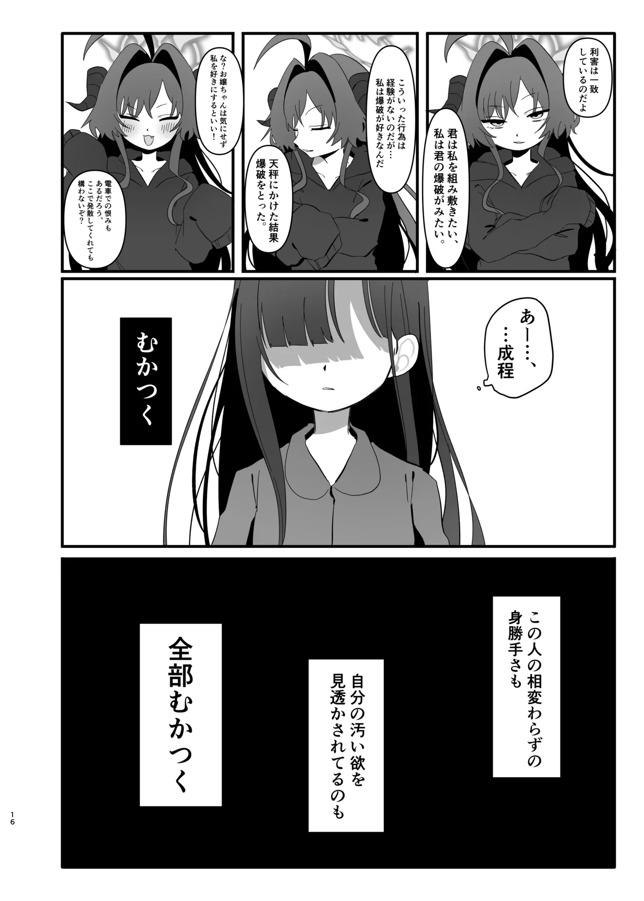 爆破の火花が消えるまで Page.16