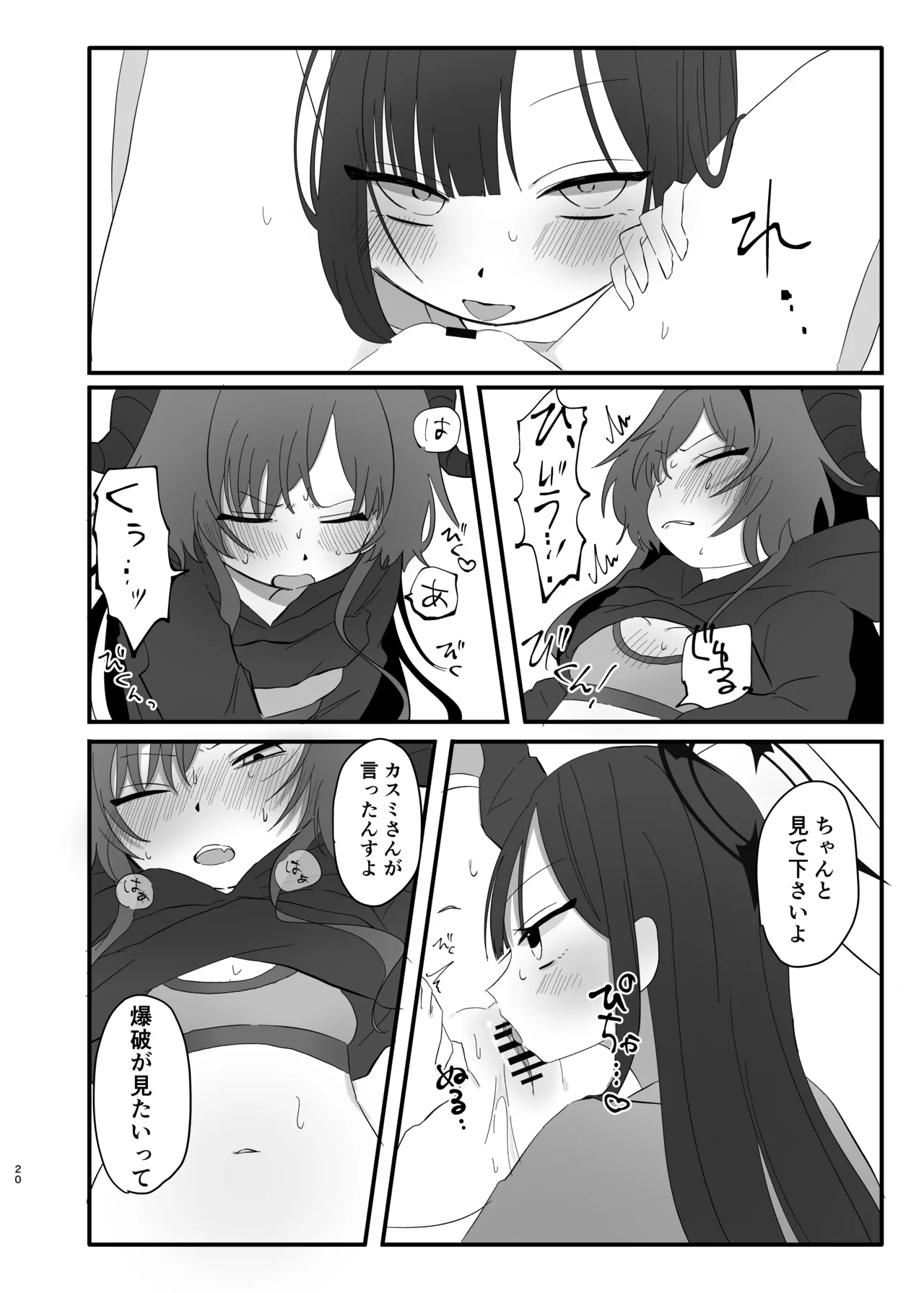 爆破の火花が消えるまで Page.20