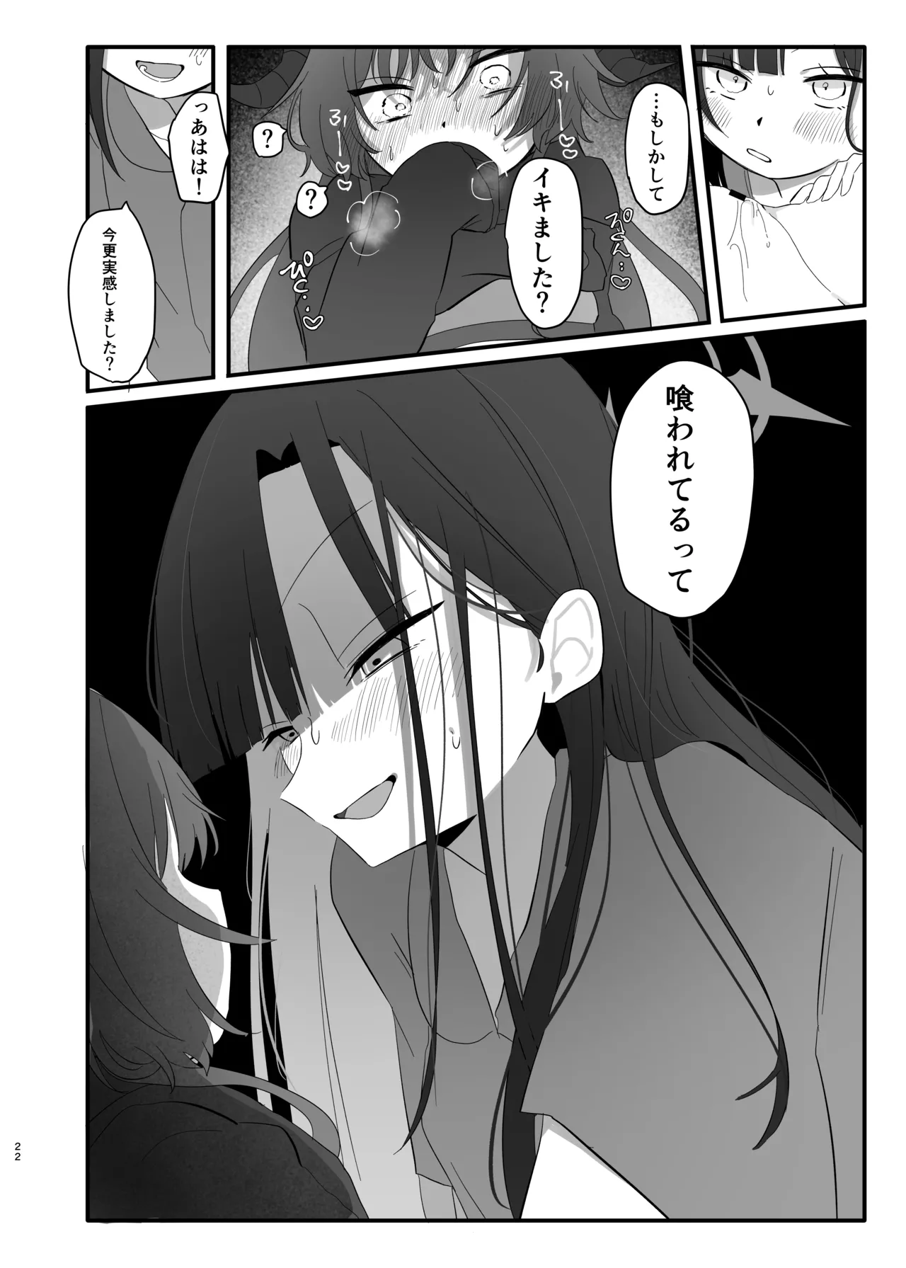 爆破の火花が消えるまで Page.22