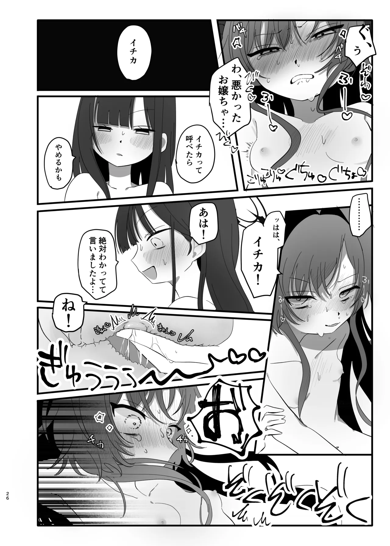 爆破の火花が消えるまで Page.26