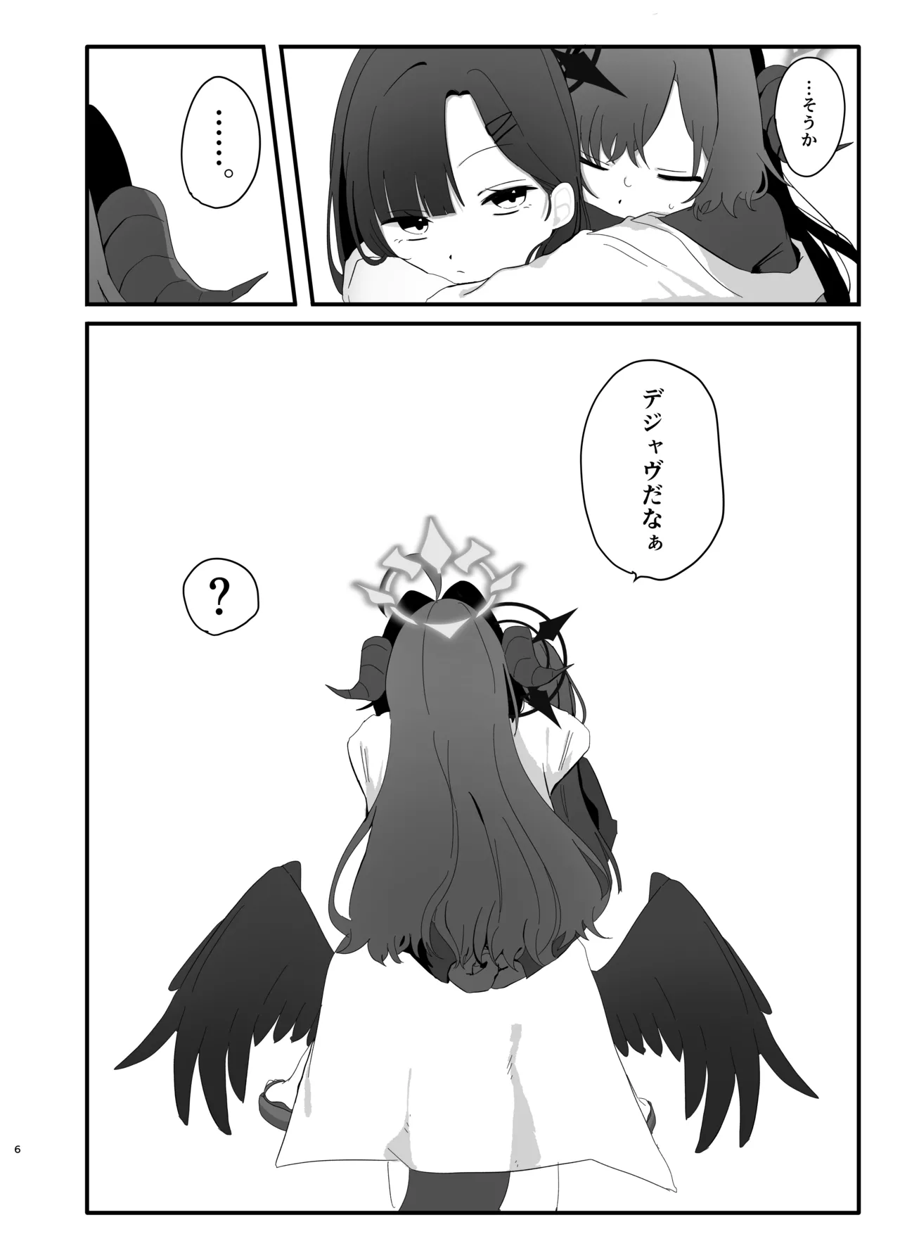 爆破の火花が消えるまで Page.6
