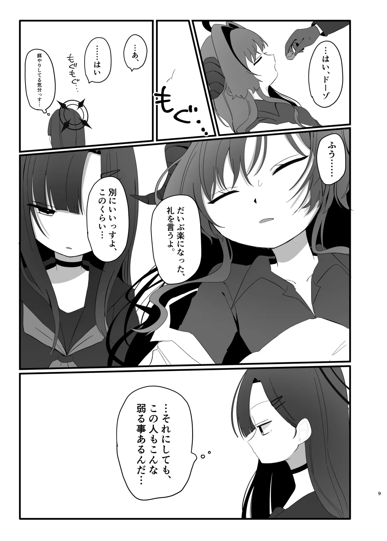 爆破の火花が消えるまで Page.9