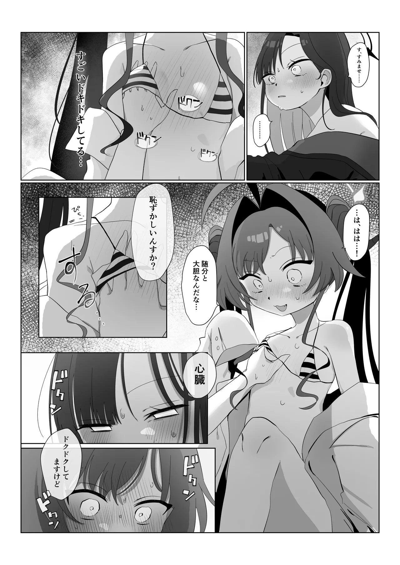 似た者同士の成れの果て Page.11