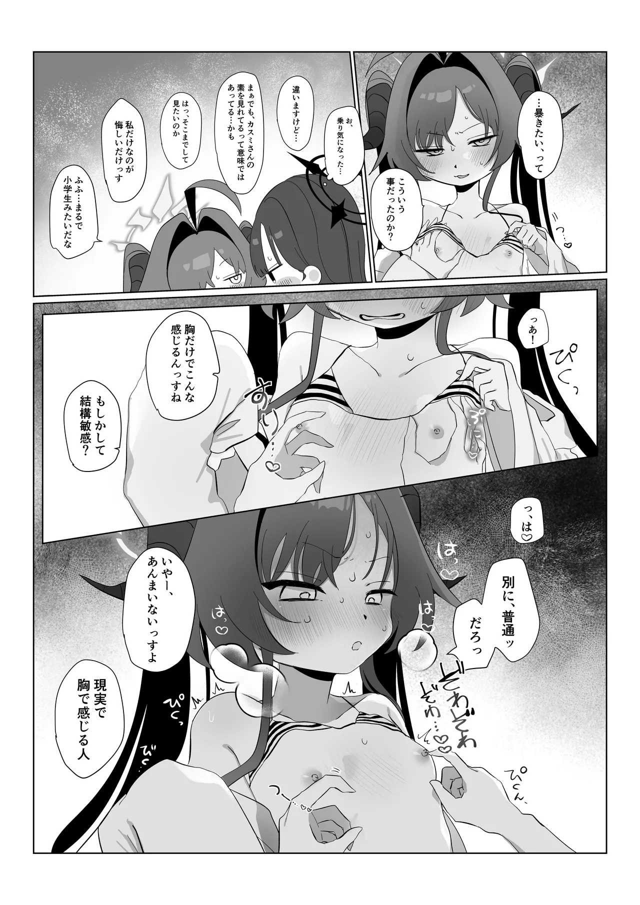 似た者同士の成れの果て Page.14