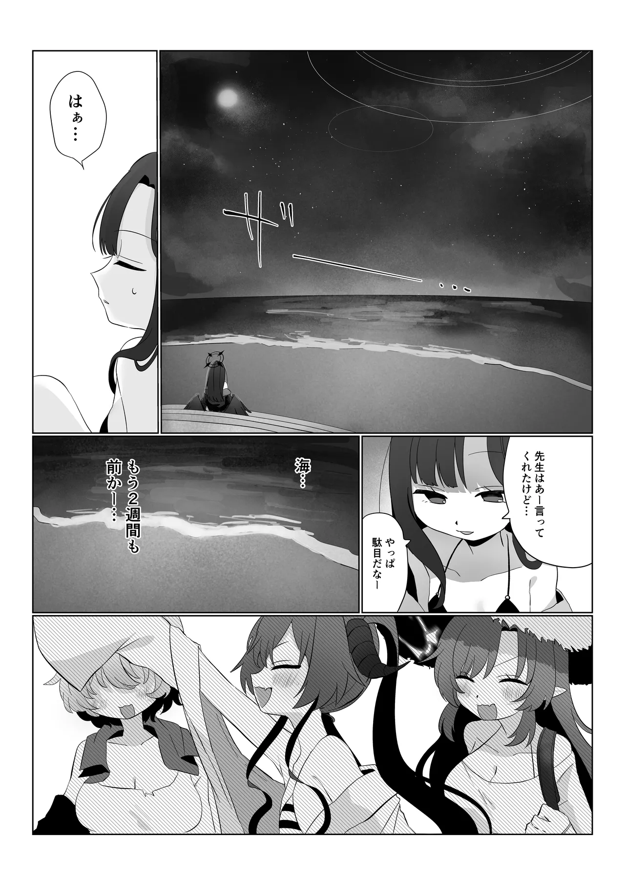 似た者同士の成れの果て Page.2