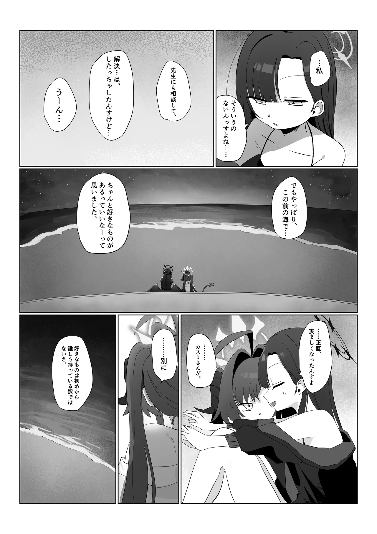 似た者同士の成れの果て Page.6