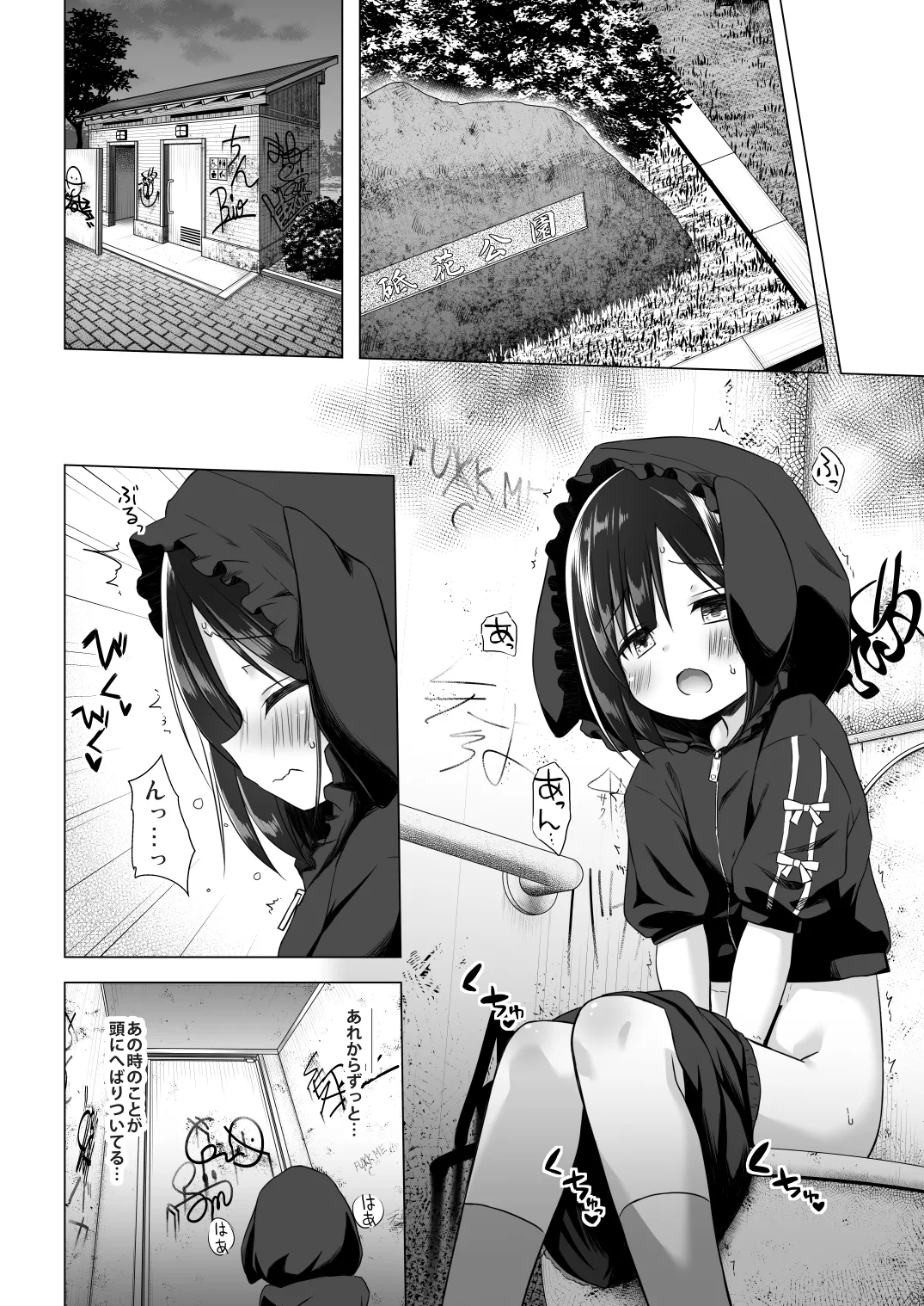 よるべのないしのんちゃん 前編 Page.24