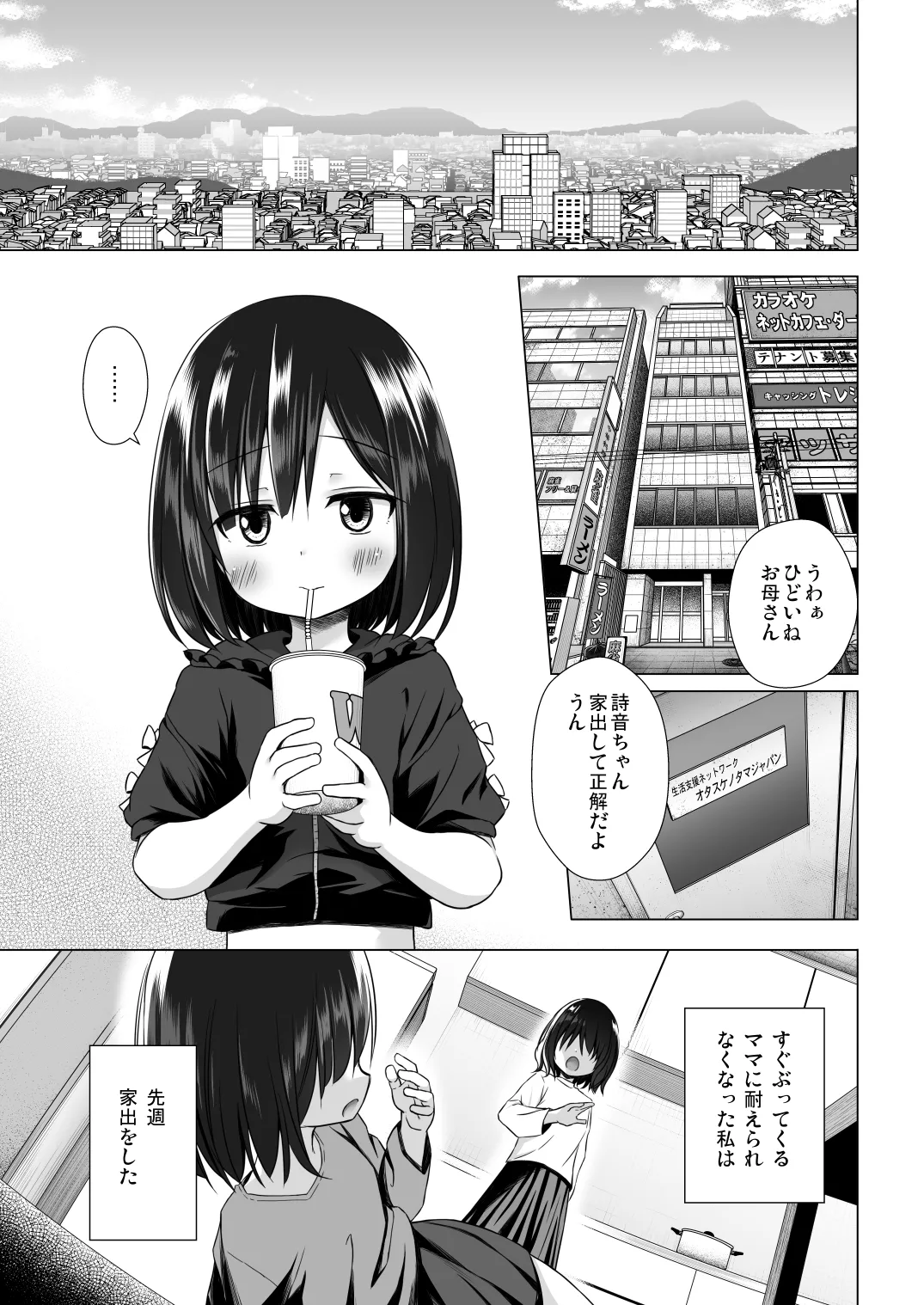 よるべのないしのんちゃん 前編 Page.3